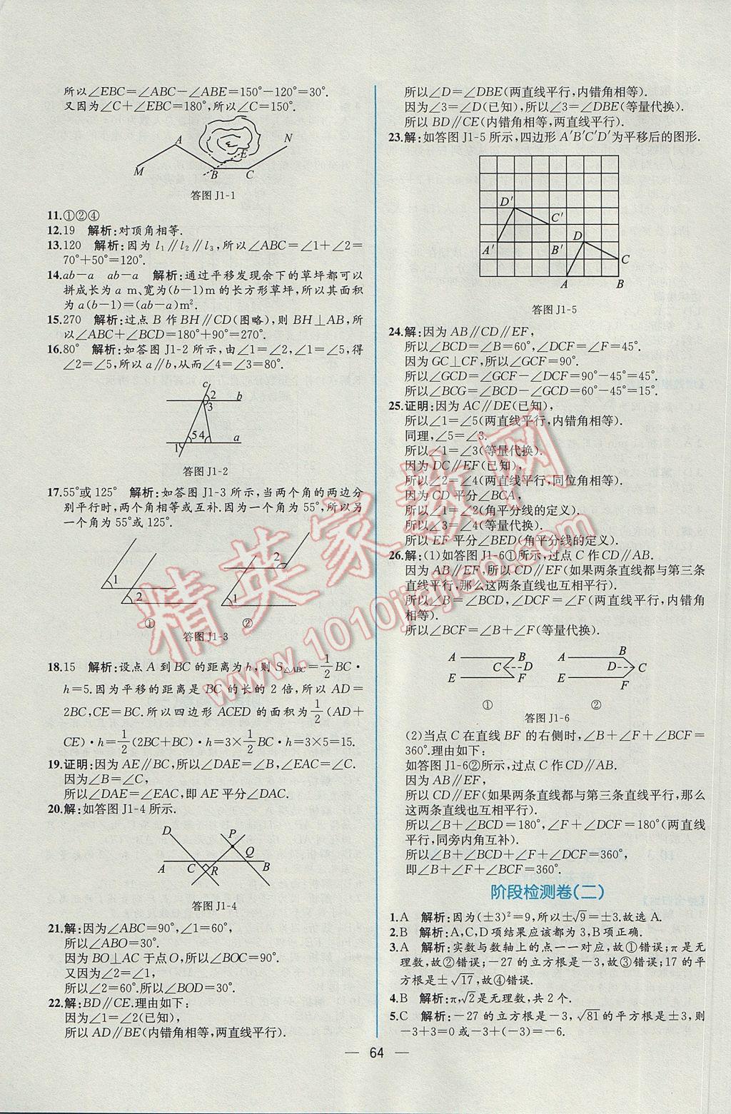 2017年同步导学案课时练七年级数学下册人教版 参考答案第32页