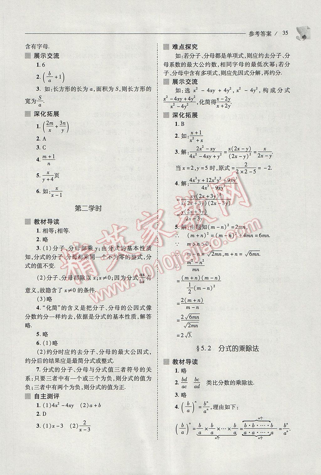 2017年新課程問題解決導(dǎo)學(xué)方案八年級數(shù)學(xué)下冊北師大版 參考答案第35頁