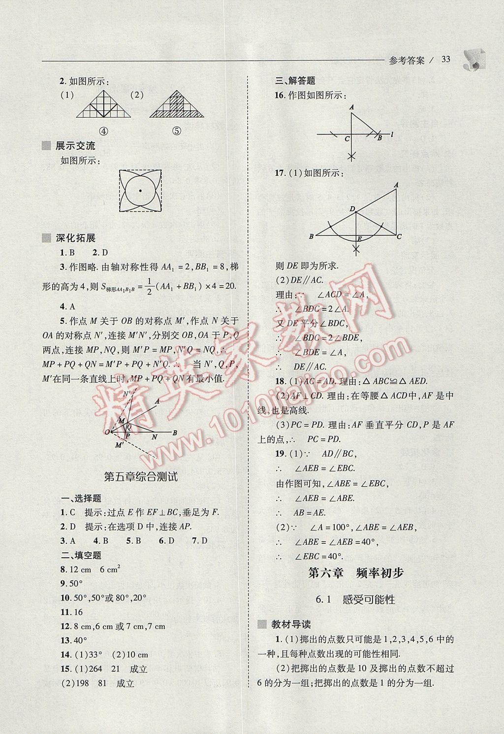 2017年新課程問題解決導(dǎo)學(xué)方案七年級(jí)數(shù)學(xué)下冊(cè)北師大版 參考答案第33頁