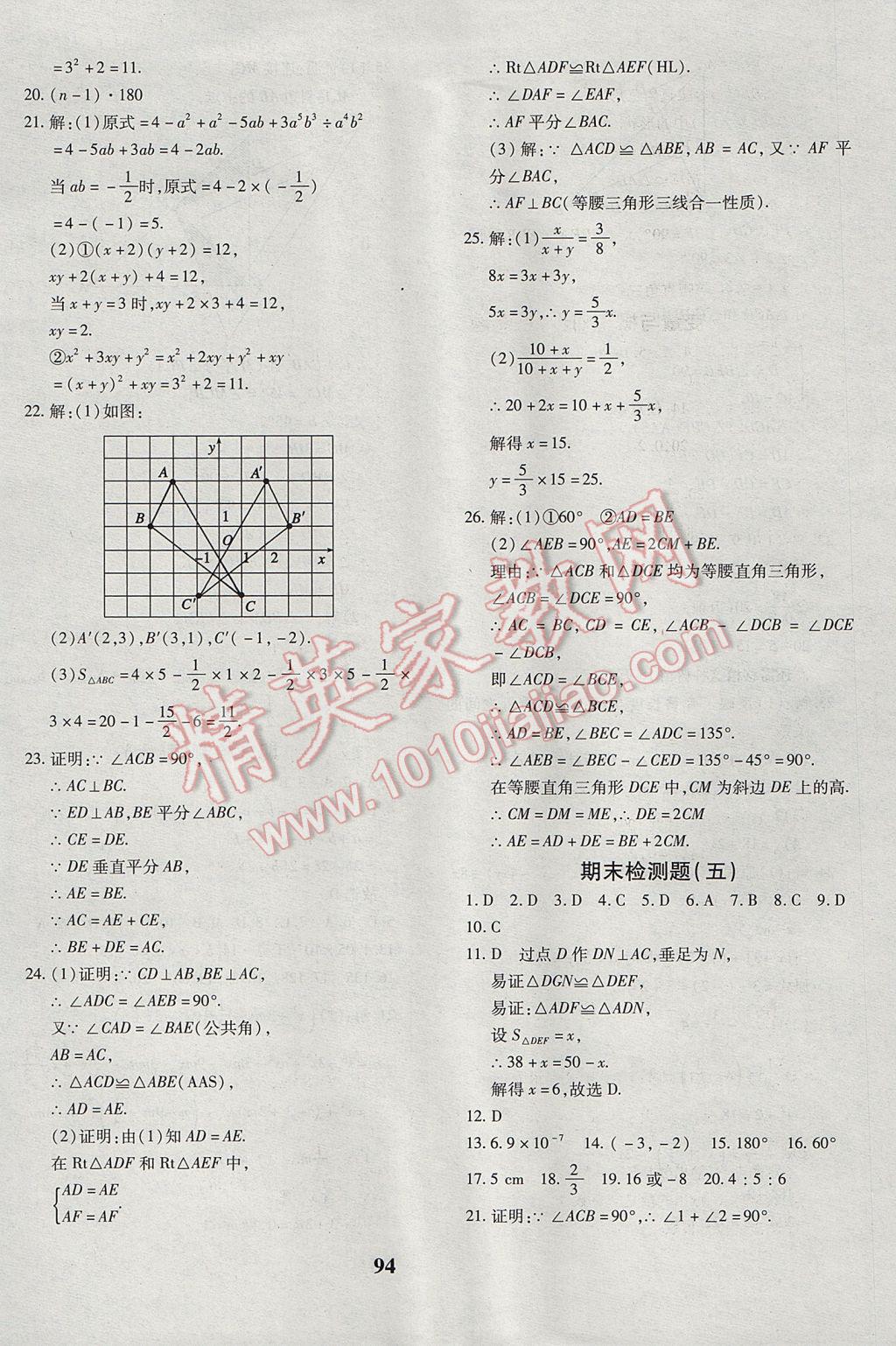 2017年黃岡360度定制密卷七年級(jí)數(shù)學(xué)下冊(cè)北師大版 參考答案第14頁(yè)