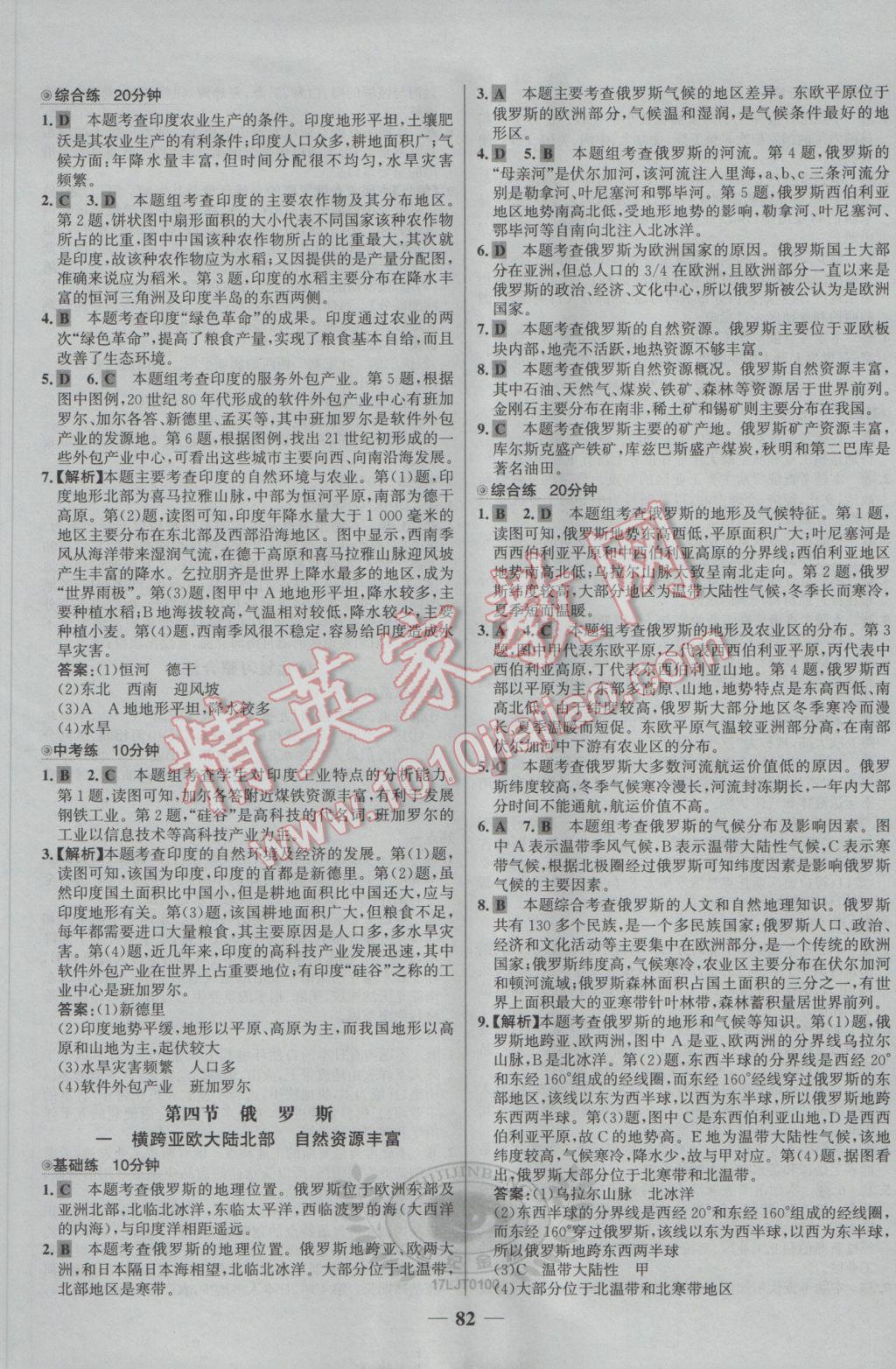 2017年世紀(jì)金榜百練百勝六年級(jí)地理下冊(cè)魯教版五四制 參考答案第6頁(yè)