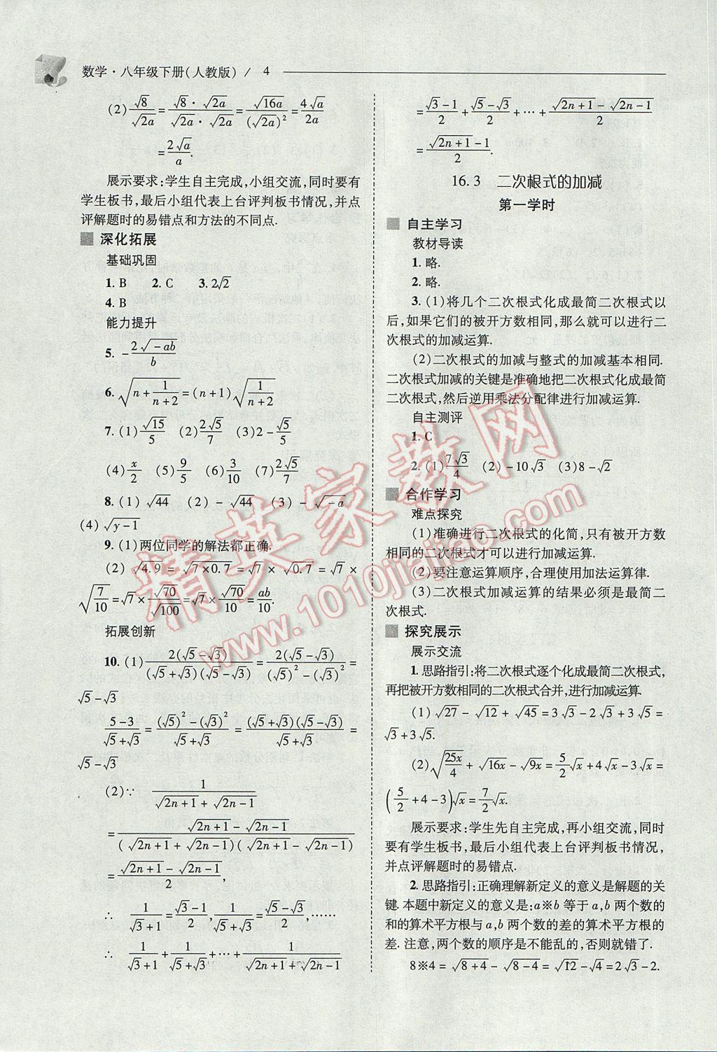 2017年新课程问题解决导学方案八年级数学下册人教版 参考答案第4页