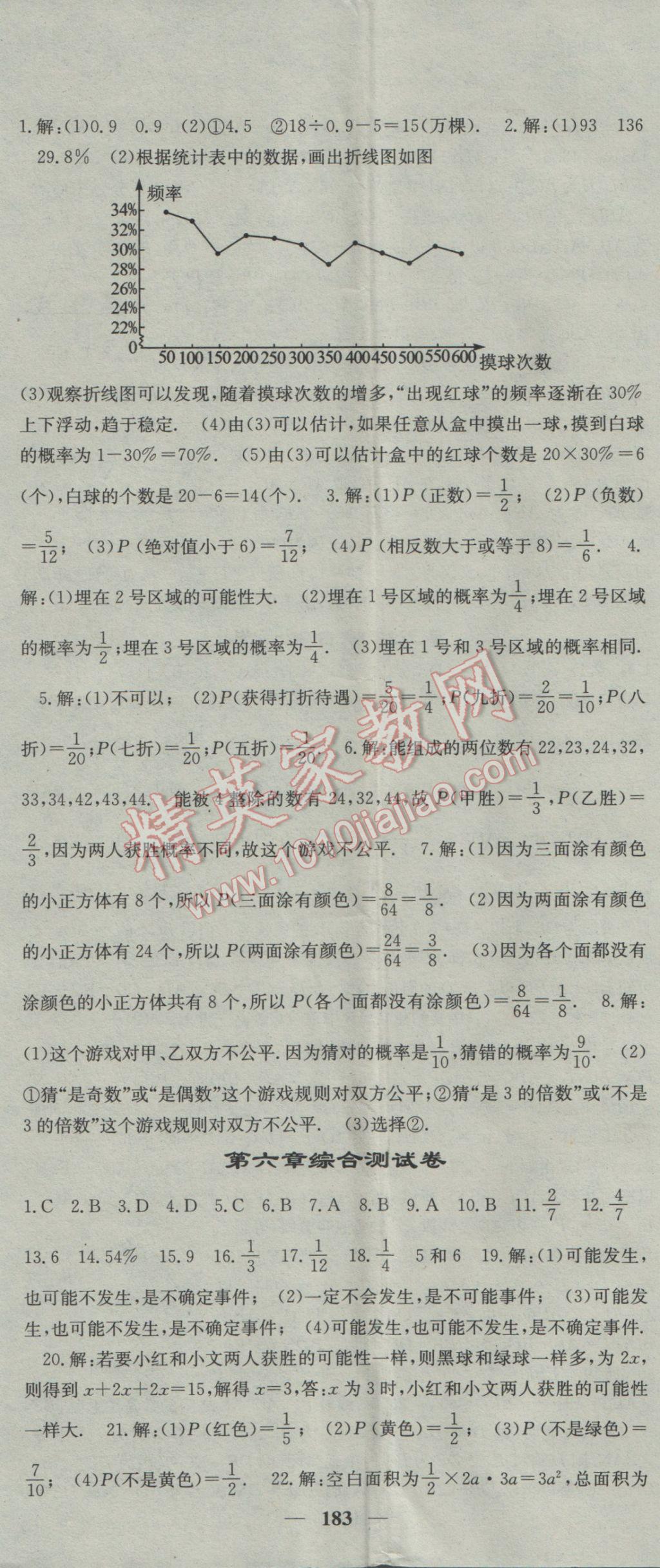 2017年名校課堂內(nèi)外七年級數(shù)學下冊北師大版 參考答案第29頁