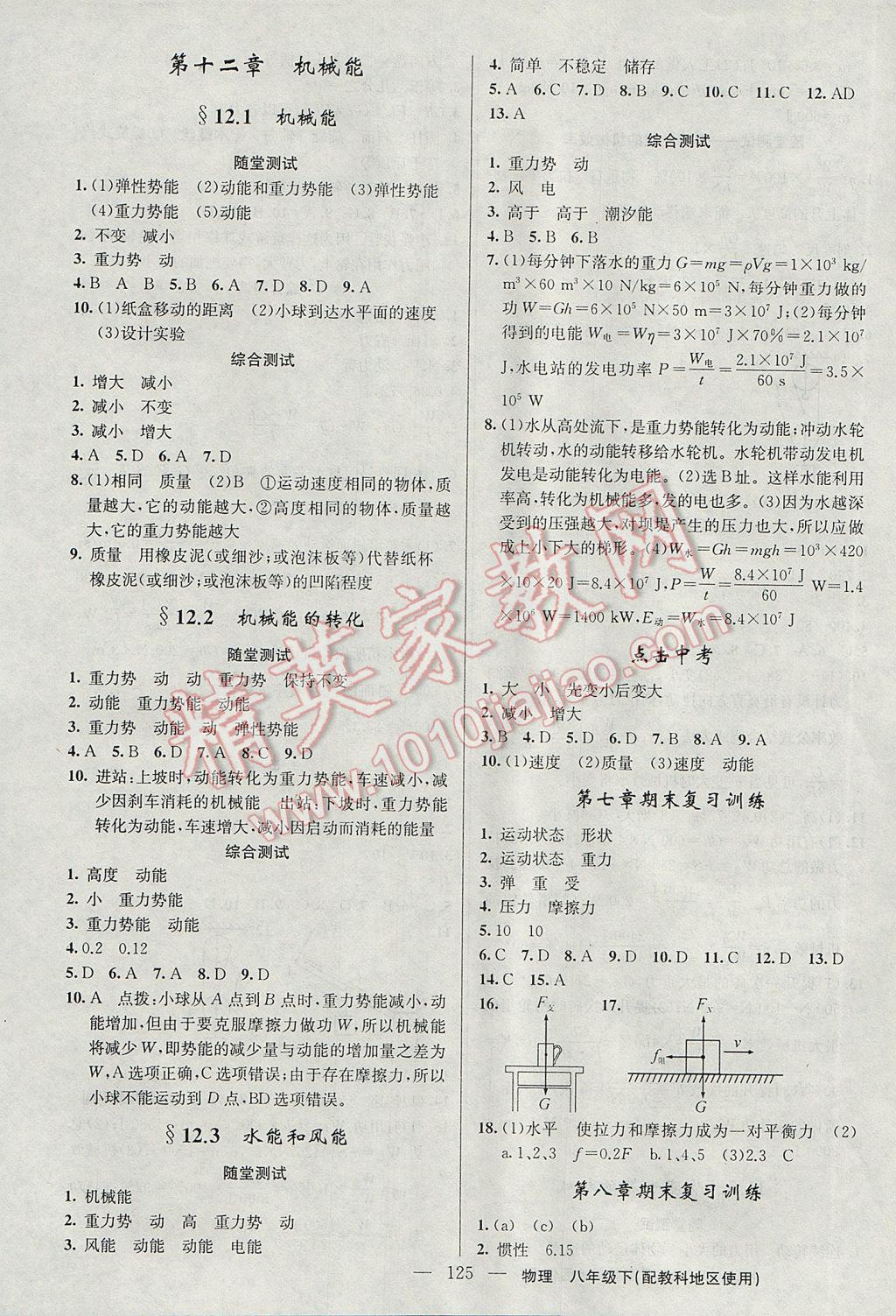 2017年黃岡100分闖關(guān)八年級物理下冊教科版 參考答案第11頁