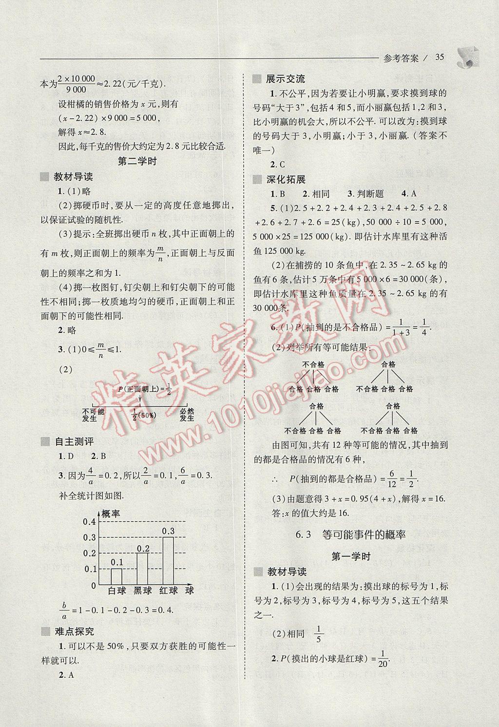 2017年新課程問題解決導(dǎo)學(xué)方案七年級(jí)數(shù)學(xué)下冊北師大版 參考答案第35頁