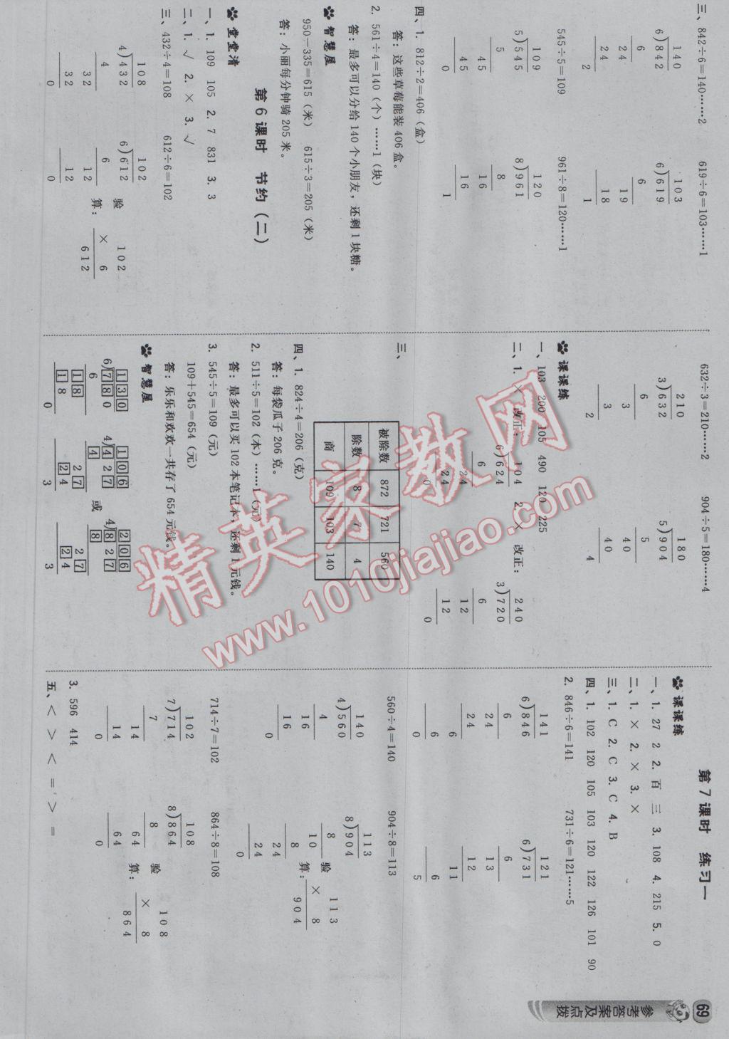 2017年综合应用创新题典中点三年级数学下册北师大版 参考答案第3页