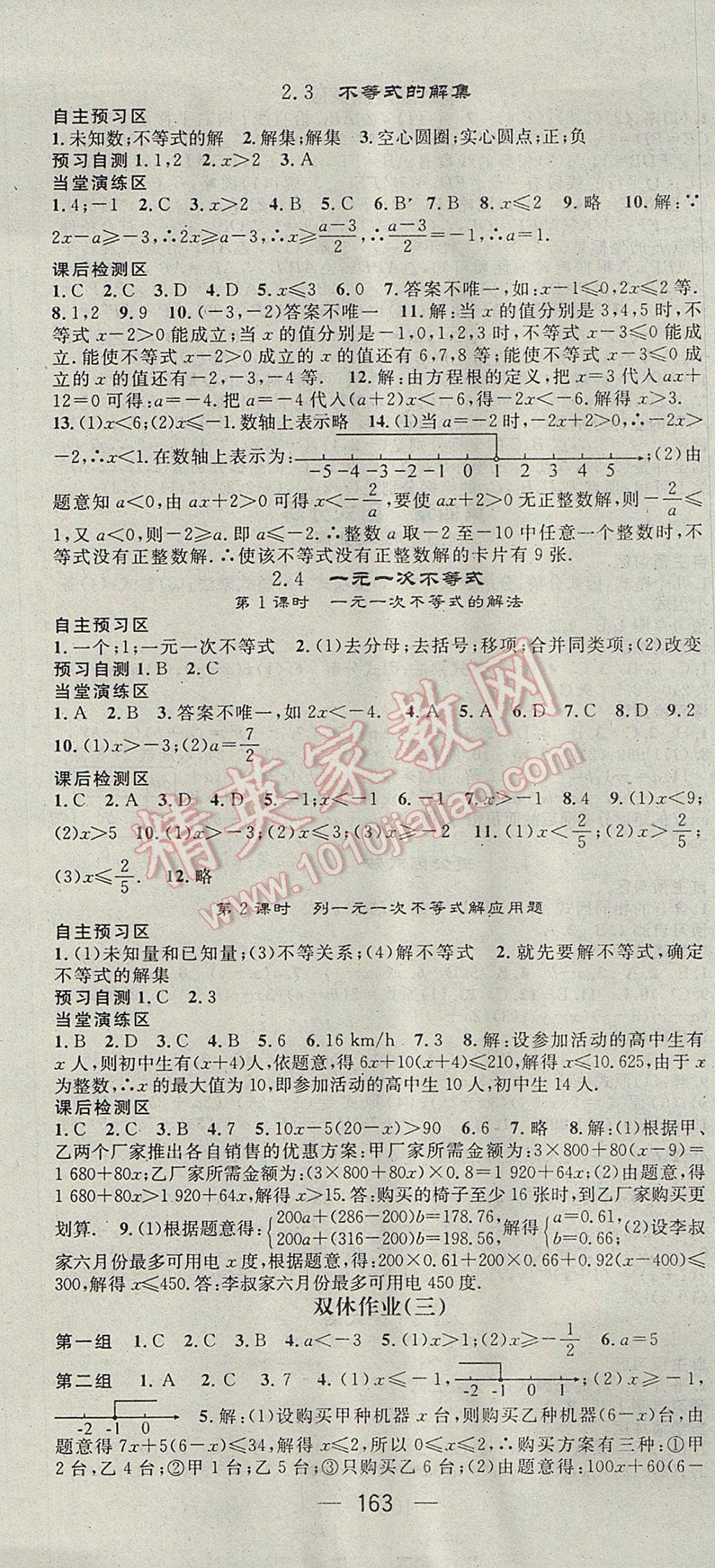 2017年精英新課堂八年級數(shù)學(xué)下冊北師大版 參考答案第7頁