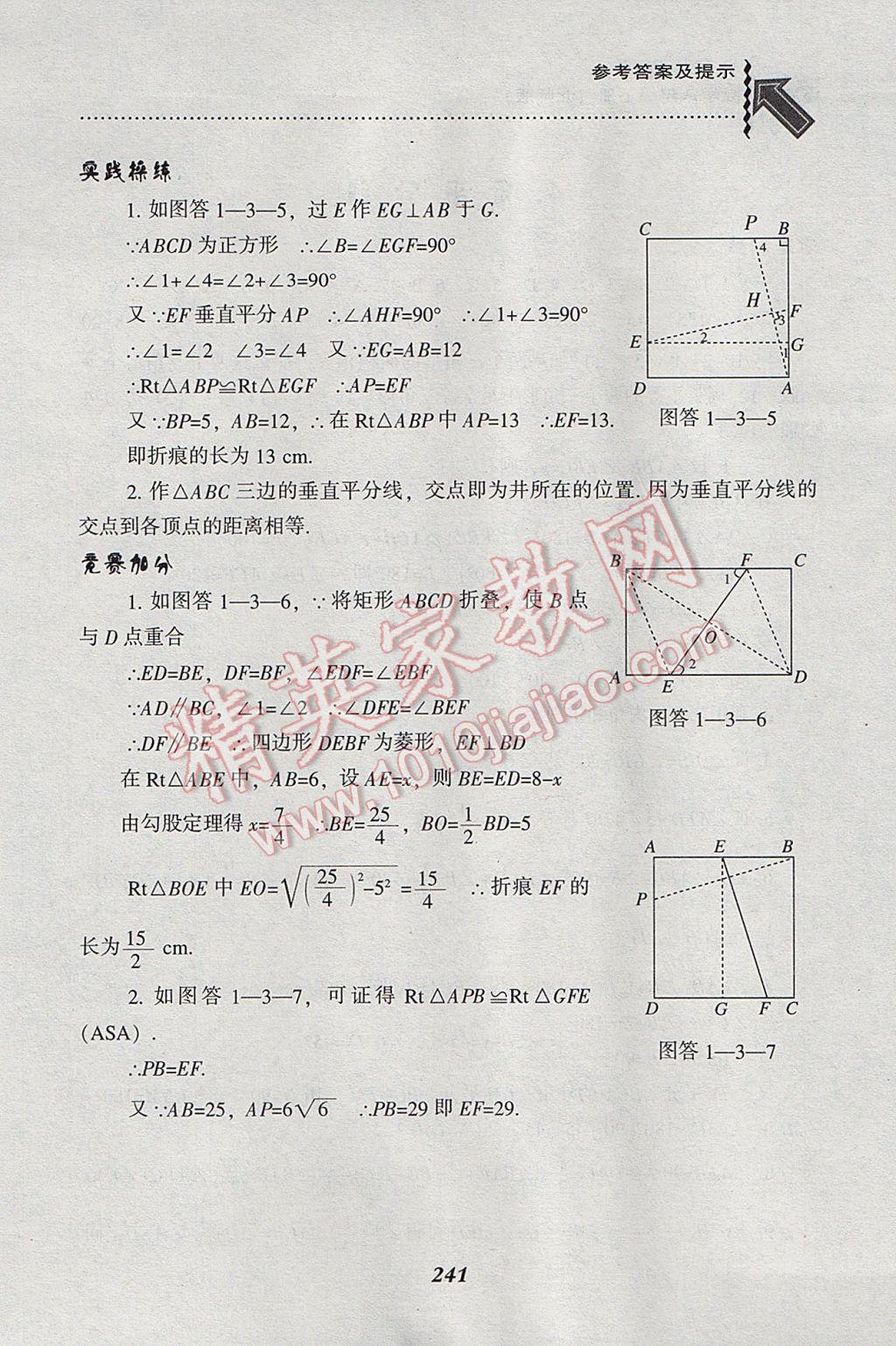 2017年尖子生題庫八年級數(shù)學(xué)下冊北師大版 參考答案第9頁