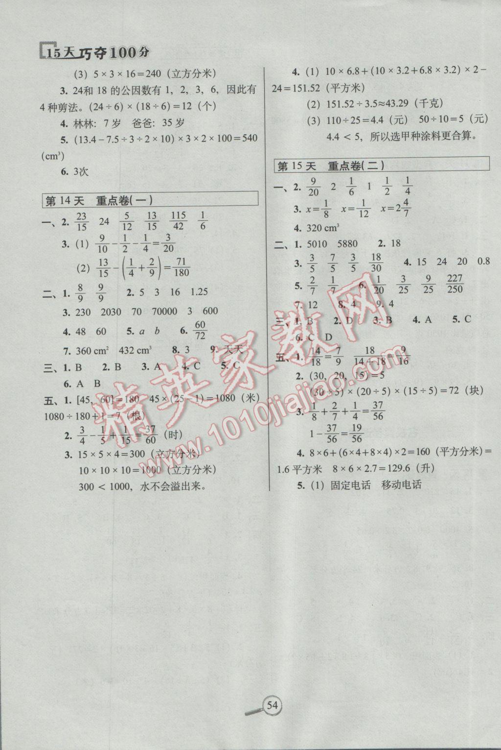 2017年15天巧夺100分五年级数学下册人教版 参考答案第4页