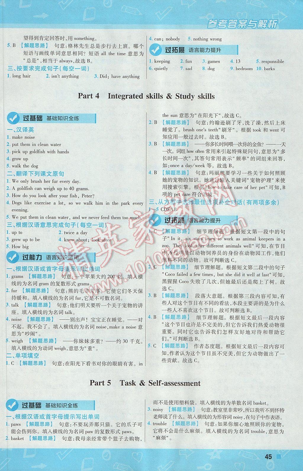 2017年一遍過初中英語七年級下冊譯林牛津版 參考答案第45頁