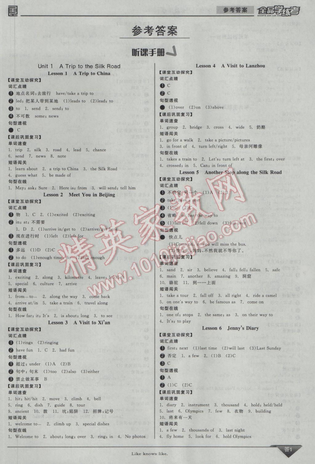 2017年全品學練考七年級英語下冊冀教版 參考答案第1頁