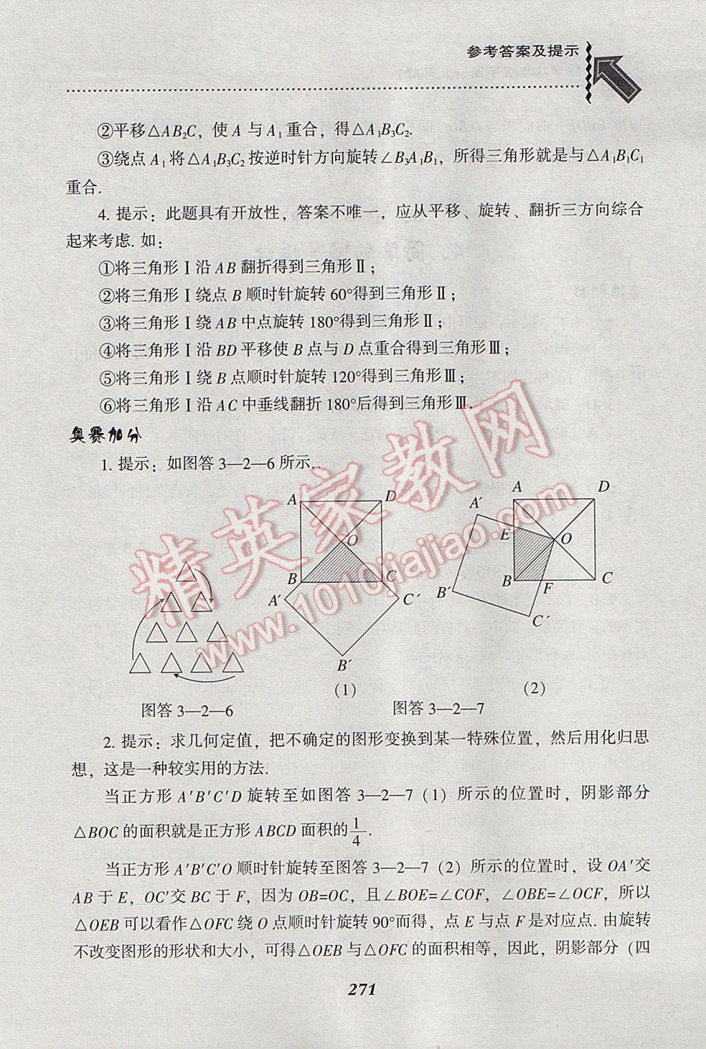 2017年尖子生题库八年级数学下册北师大版 参考答案第39页