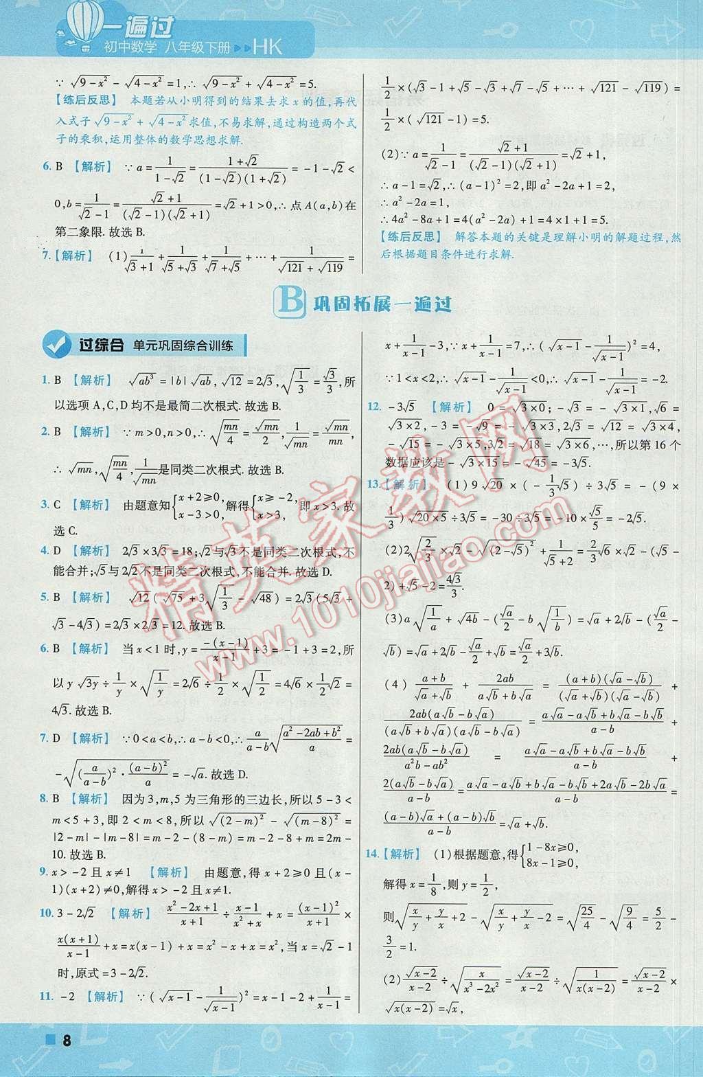 2017年一遍过初中数学八年级下册沪科版 参考答案第8页