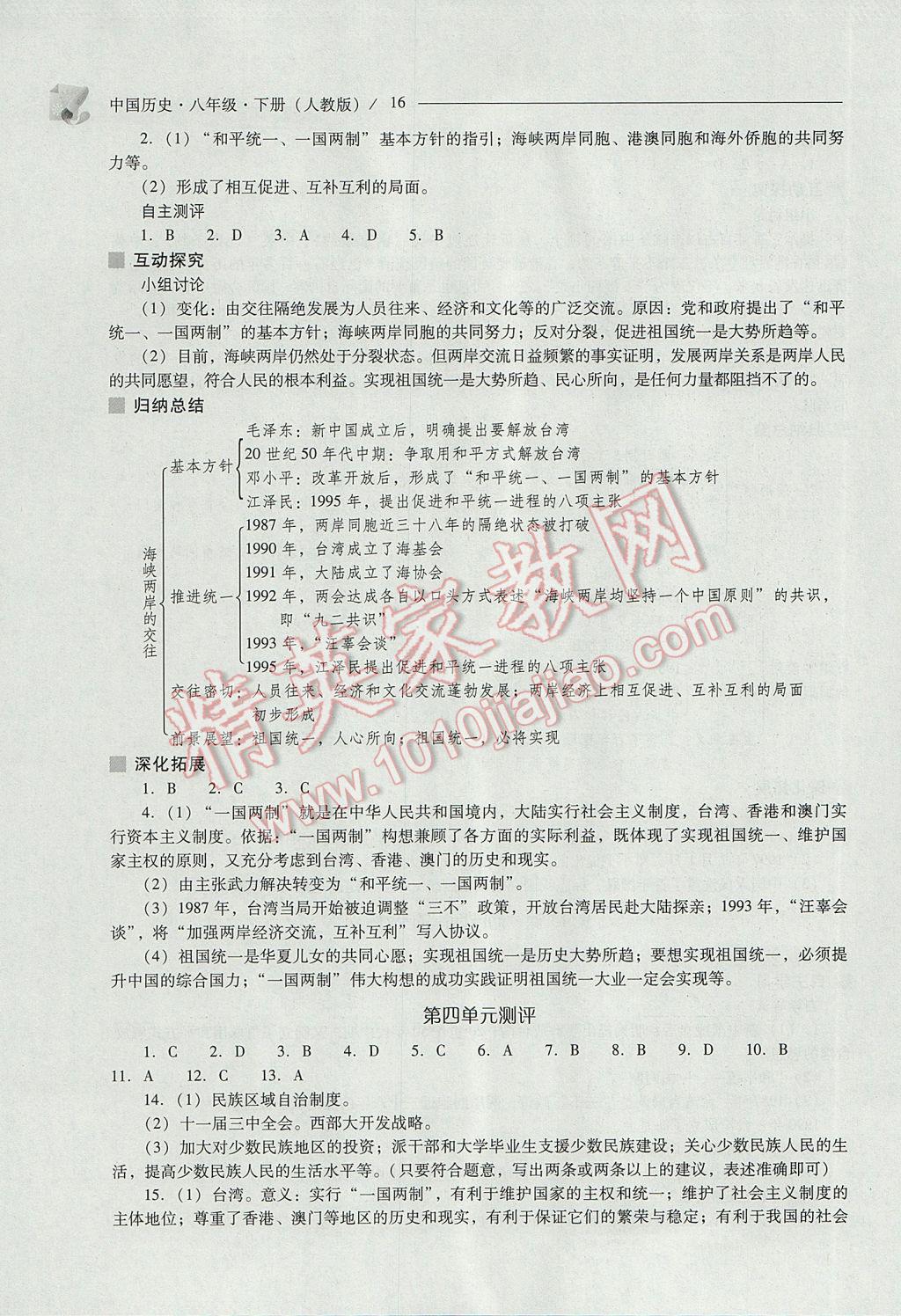 2017年新课程问题解决导学方案八年级中国历史下册人教版 参考答案第16页