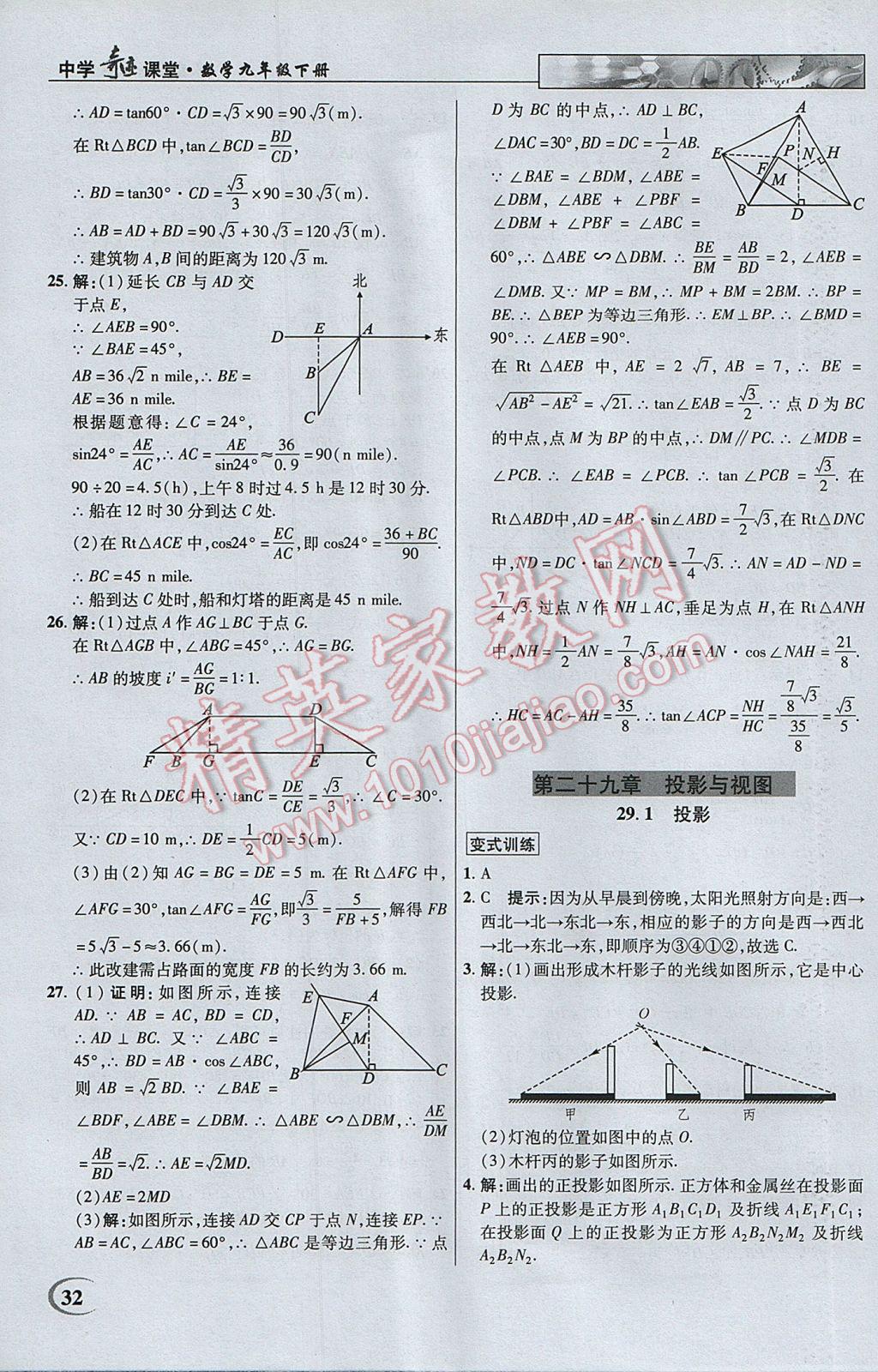 2017年英才教程中学奇迹课堂教材解析完全学习攻略九年级数学下册人教版 参考答案第32页