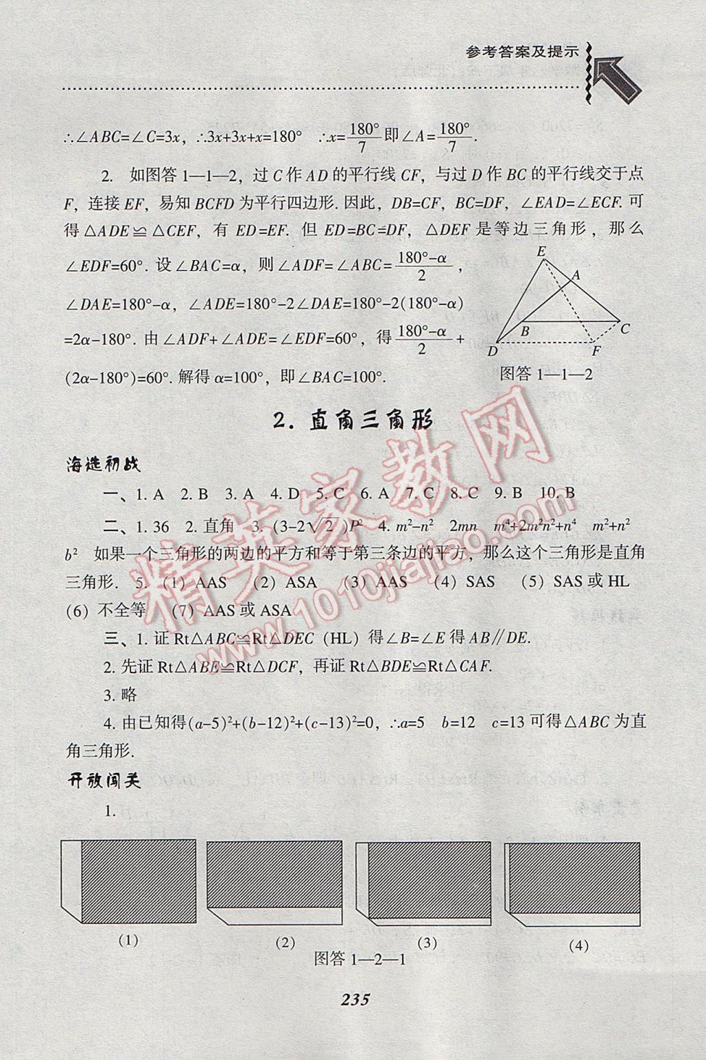 2017年尖子生题库八年级数学下册北师大版 参考答案第3页