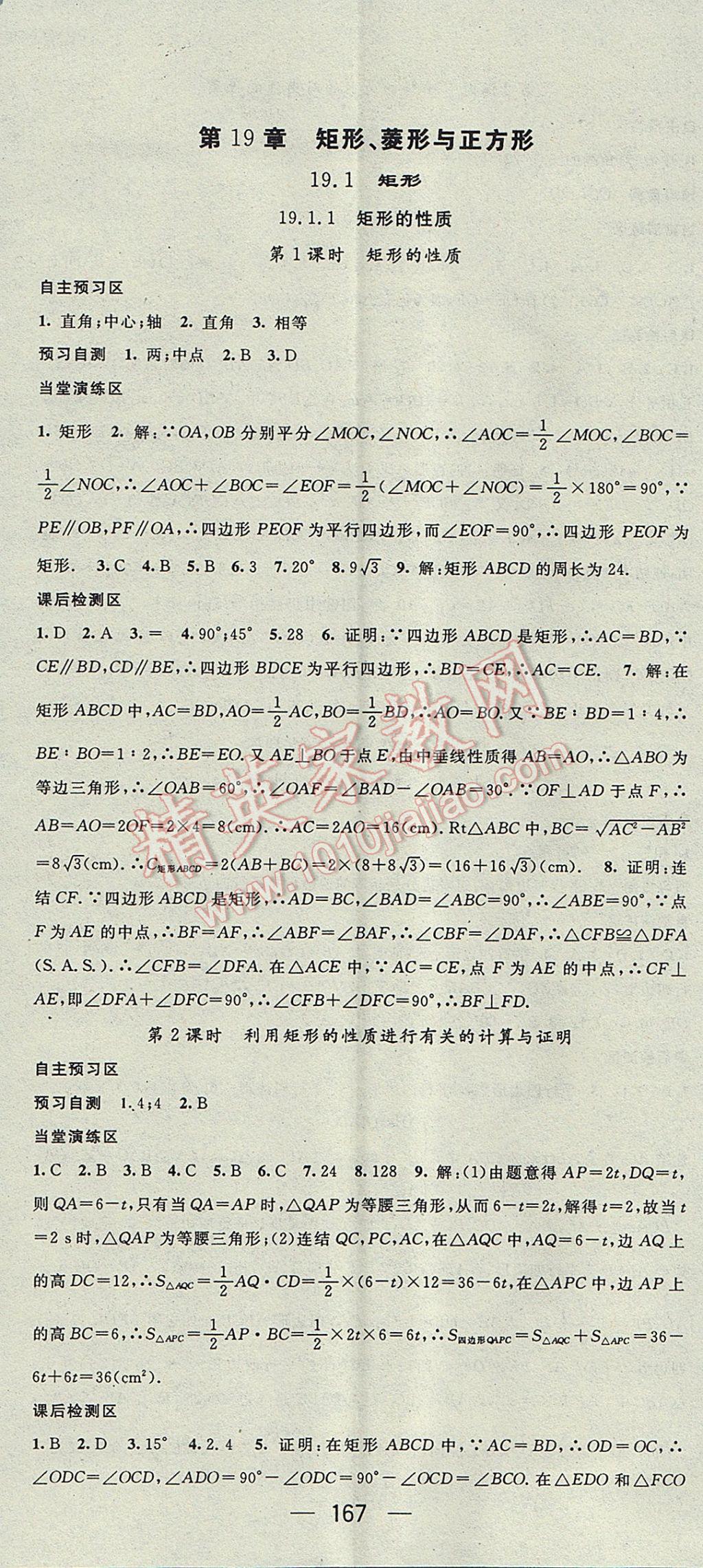 2017年精英新课堂八年级数学下册华师大版 参考答案第17页