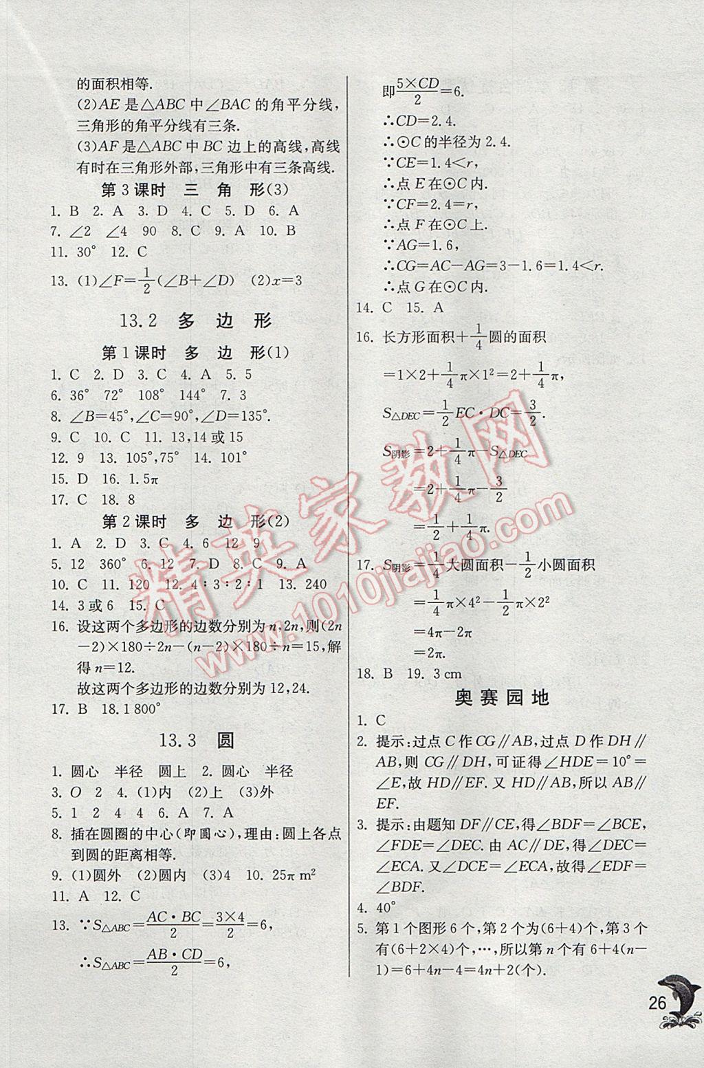 2017年實(shí)驗(yàn)班提優(yōu)訓(xùn)練七年級(jí)數(shù)學(xué)下冊(cè)青島版 參考答案第26頁(yè)