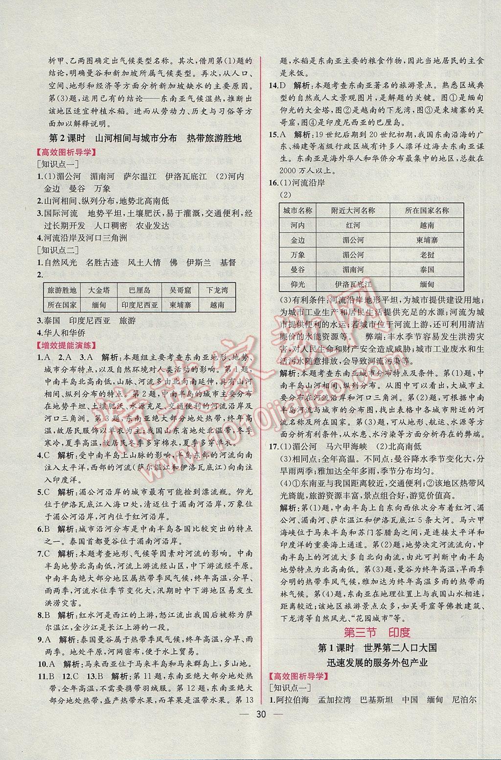 2017年同步导学案课时练七年级地理下册人教版 参考答案第6页