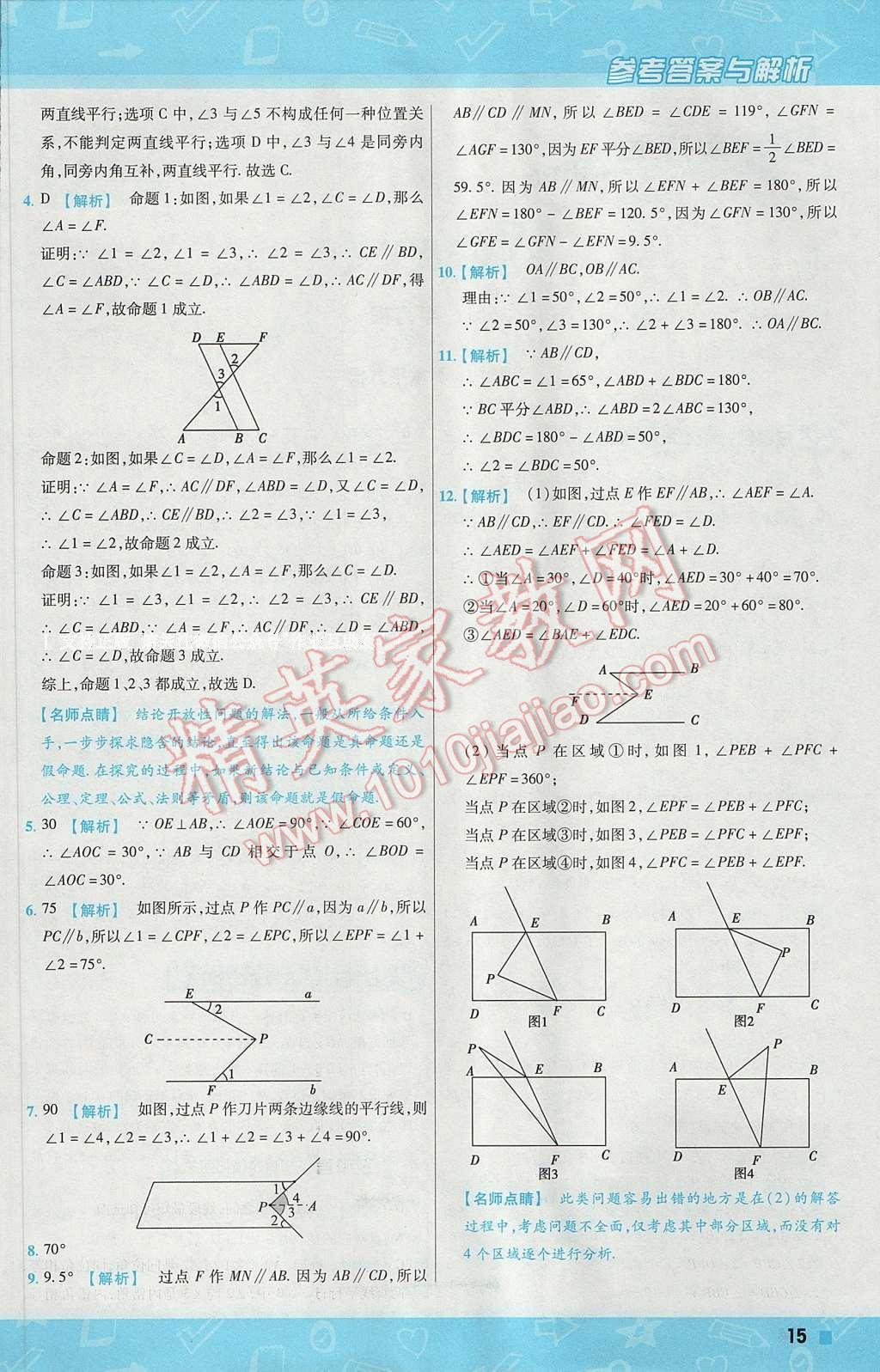 2017年一遍過初中數(shù)學七年級下冊人教版 參考答案第15頁