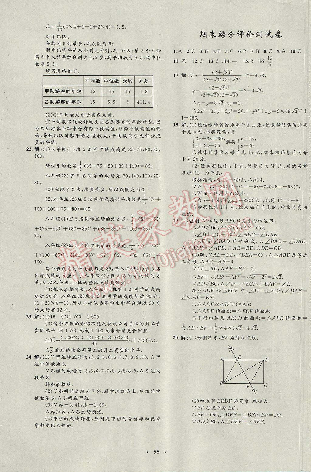 2017年非常1加1完全題練八年級(jí)數(shù)學(xué)下冊(cè)人教版 參考答案第27頁(yè)