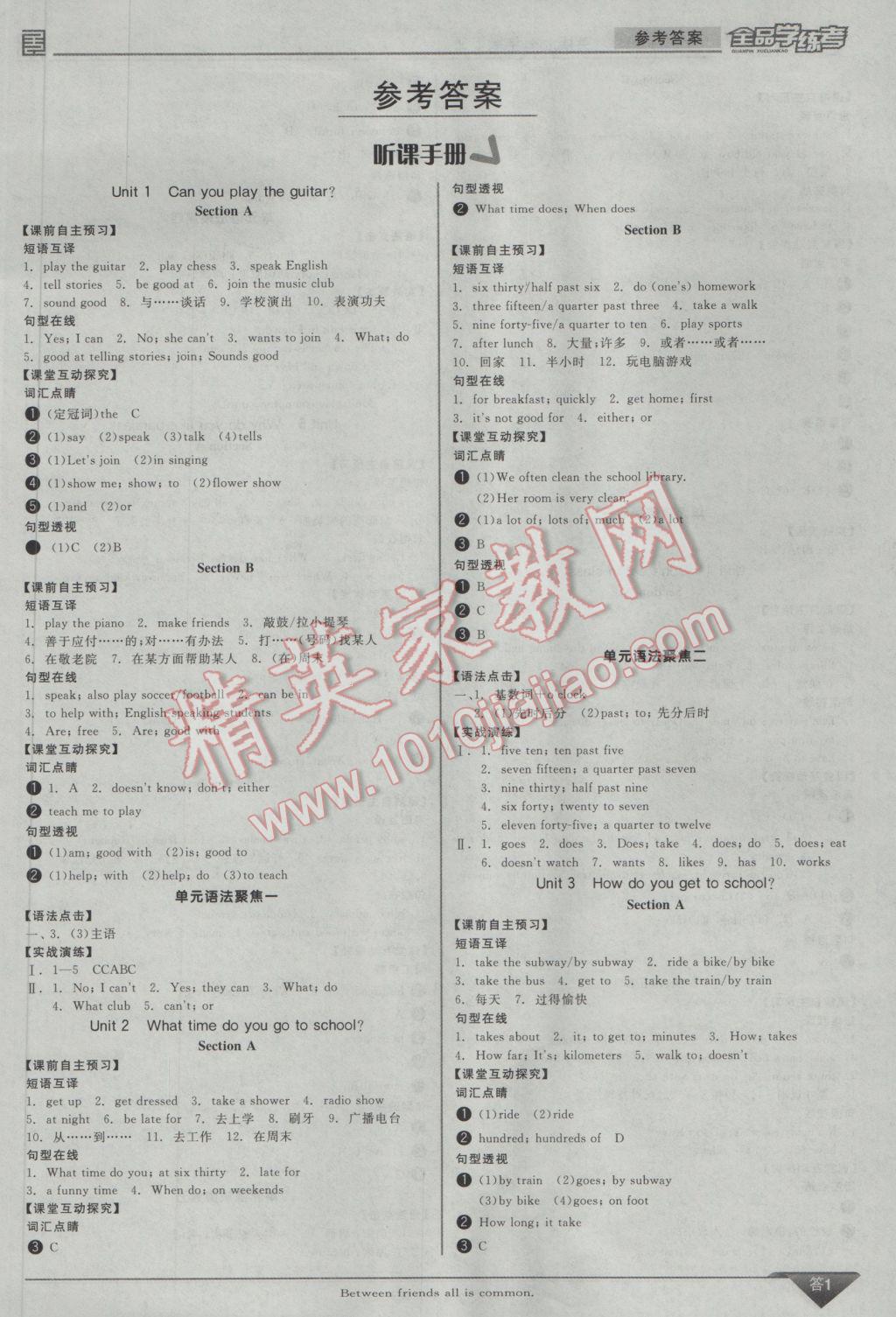 2017年全品學練考七年級英語下冊人教版 參考答案第1頁