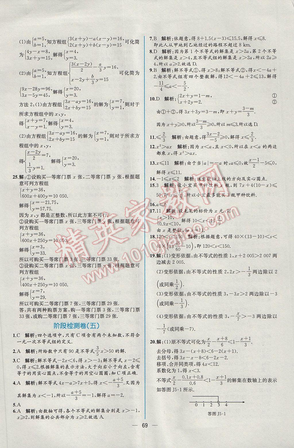 2017年同步导学案课时练七年级数学下册人教版 参考答案第37页