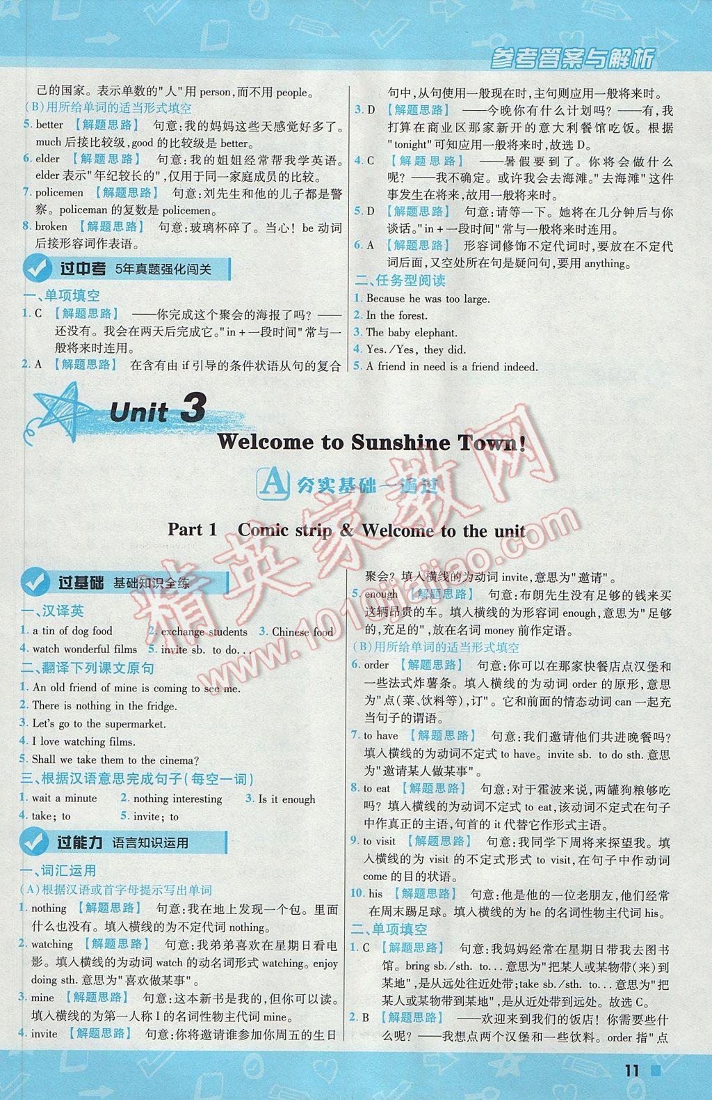 2017年一遍過(guò)初中英語(yǔ)七年級(jí)下冊(cè)譯林牛津版 參考答案第11頁(yè)