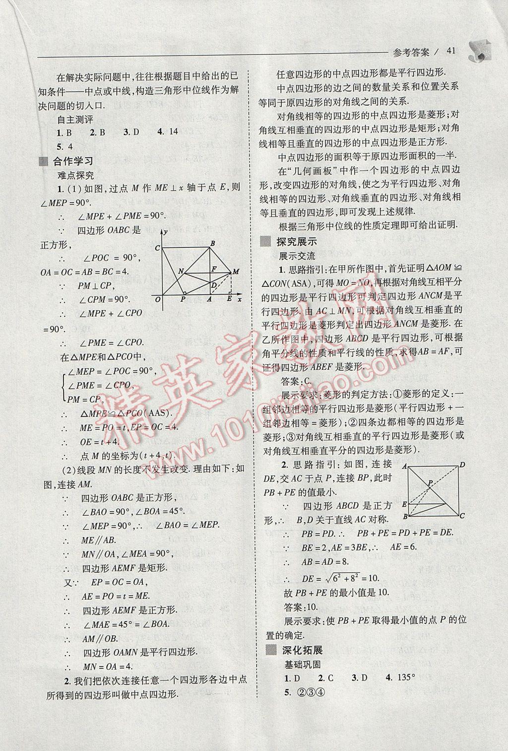 2017年新課程問題解決導學方案八年級數(shù)學下冊人教版 參考答案第41頁