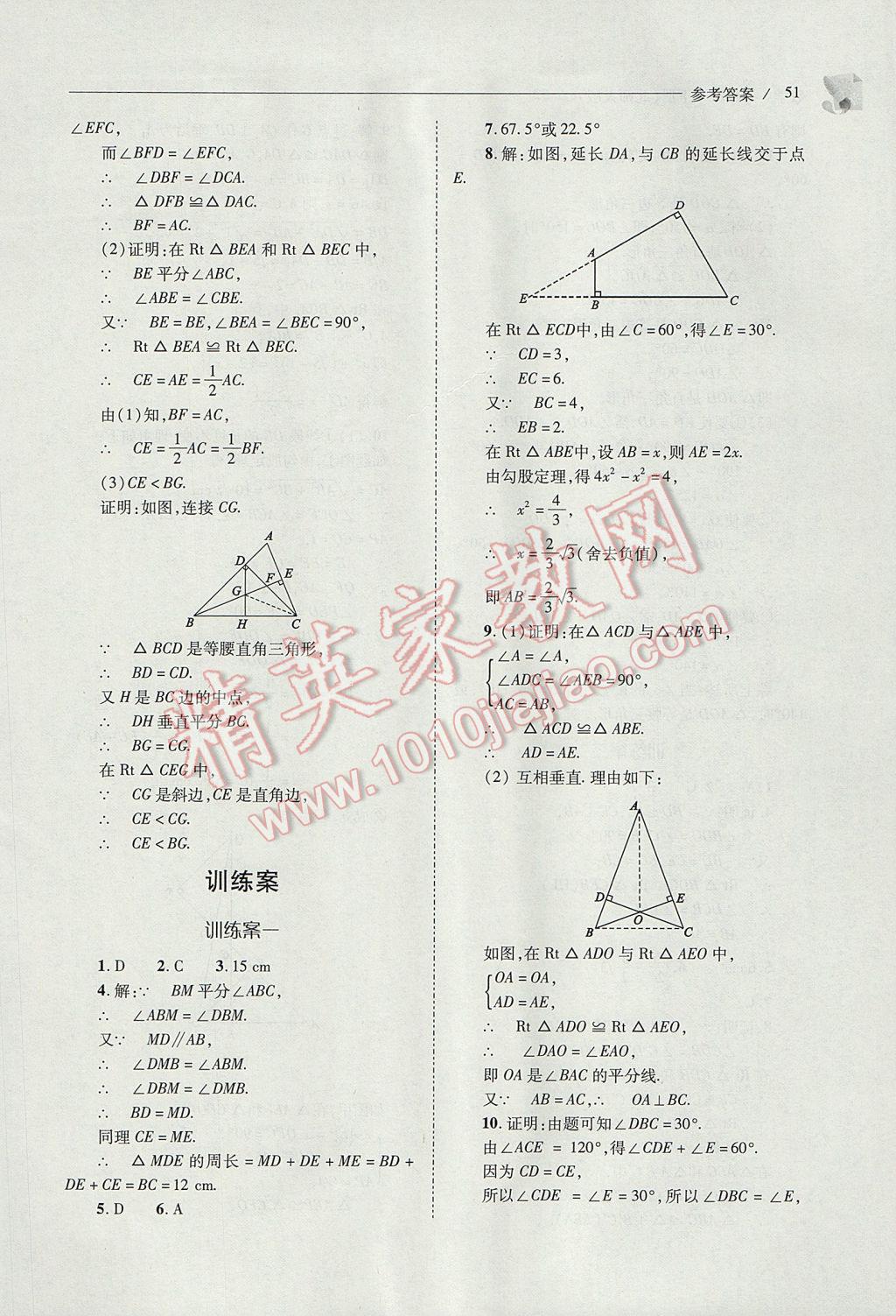 2017年新課程問題解決導學方案八年級數(shù)學下冊北師大版 參考答案第51頁