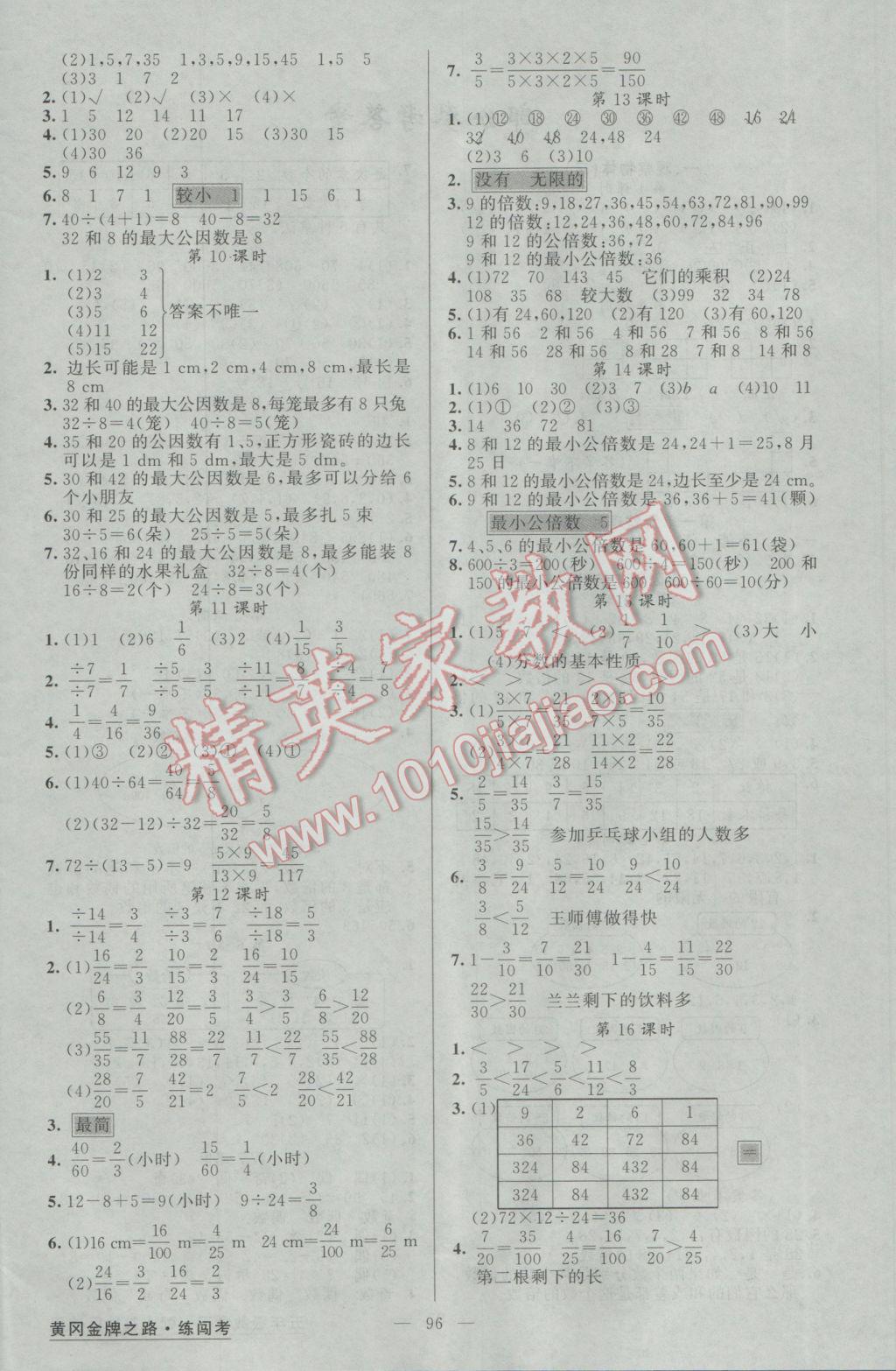 2017年黃岡金牌之路練闖考五年級(jí)數(shù)學(xué)下冊(cè)人教版 參考答案第4頁