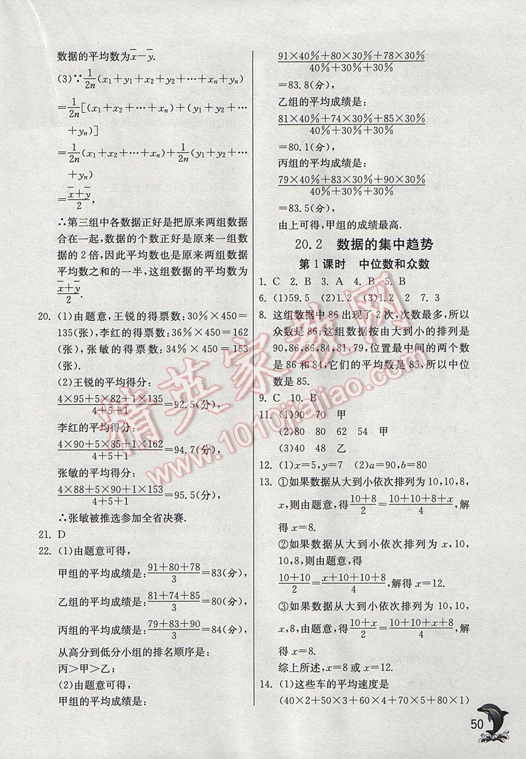 2017年实验班提优训练八年级数学下册华师大版 参考答案第50页