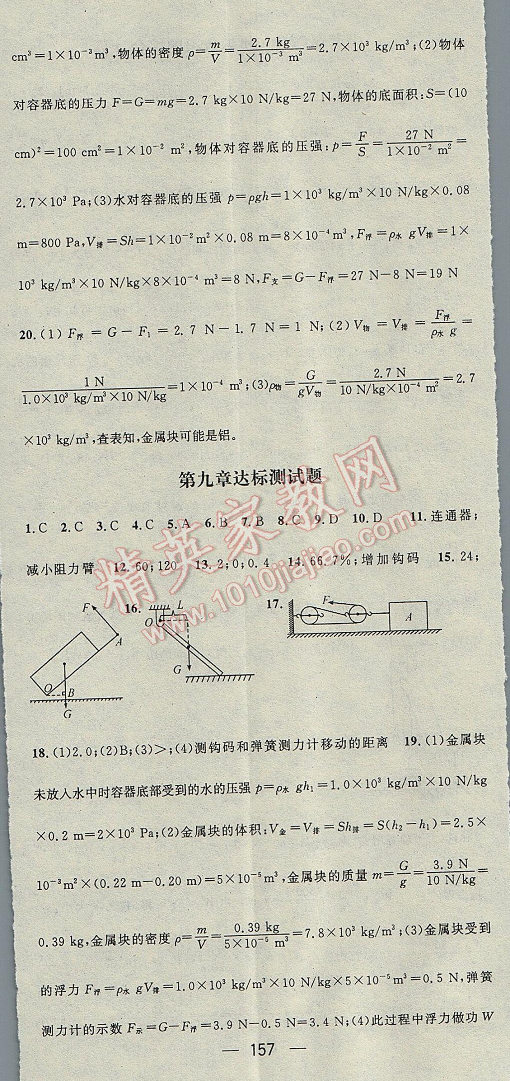 2017年精英新課堂八年級物理下冊北師大版 參考答案第23頁