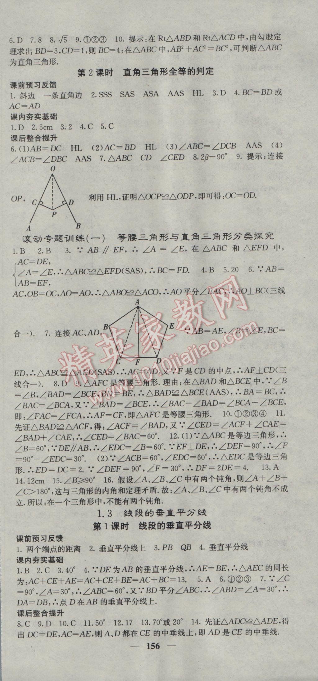 2017年名校課堂內(nèi)外八年級(jí)數(shù)學(xué)下冊(cè)北師大版 參考答案第3頁(yè)