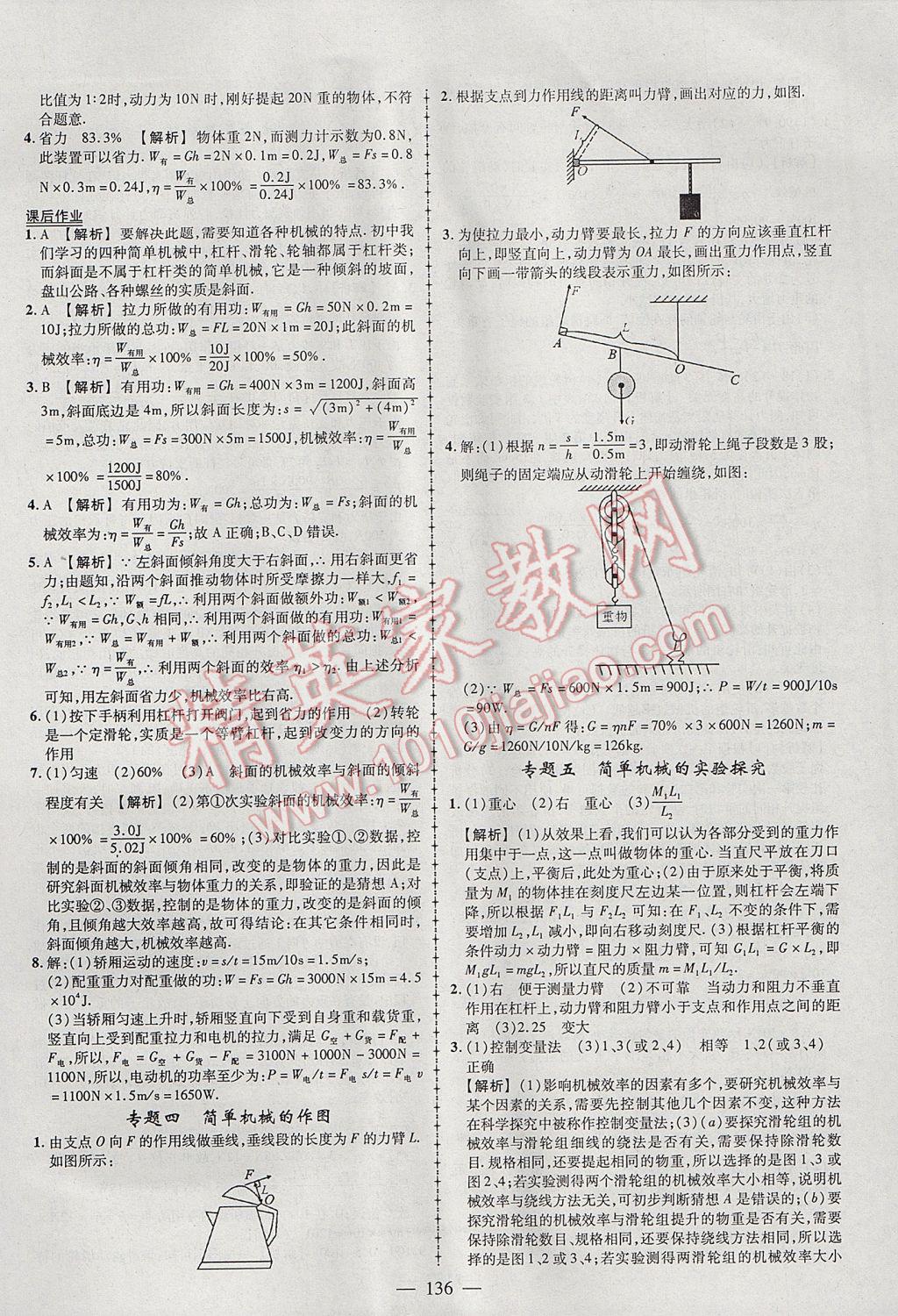 2017年黃岡創(chuàng)優(yōu)作業(yè)導學練八年級物理下冊教科版 參考答案第22頁