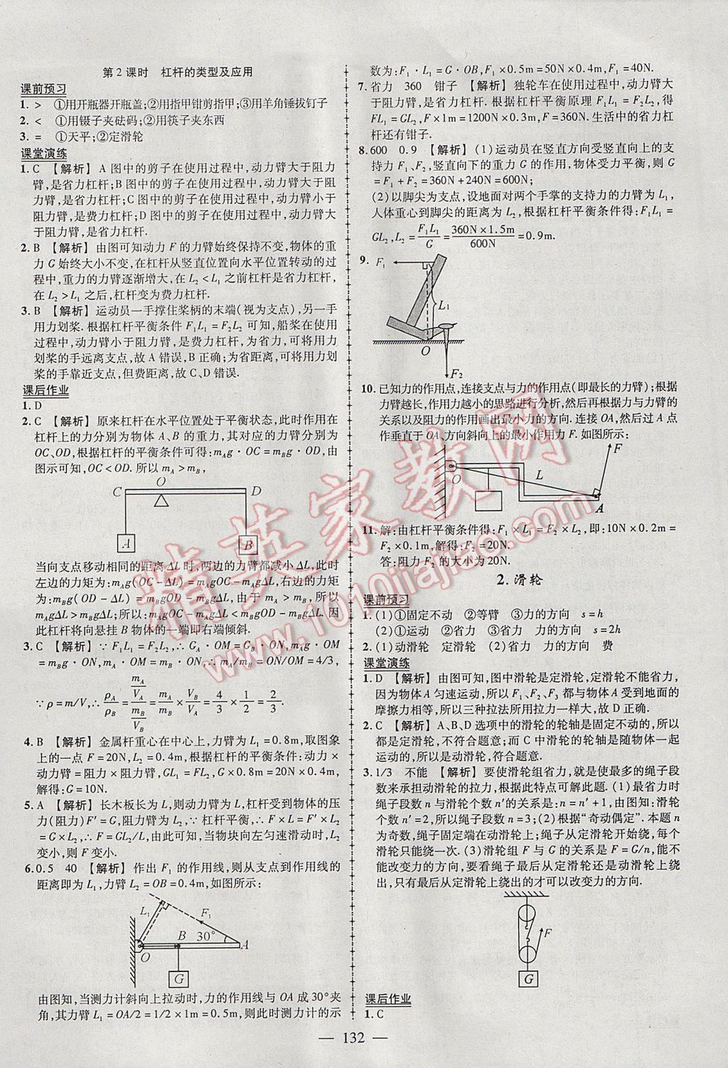 2017年黃岡創(chuàng)優(yōu)作業(yè)導(dǎo)學(xué)練八年級物理下冊教科版 參考答案第18頁