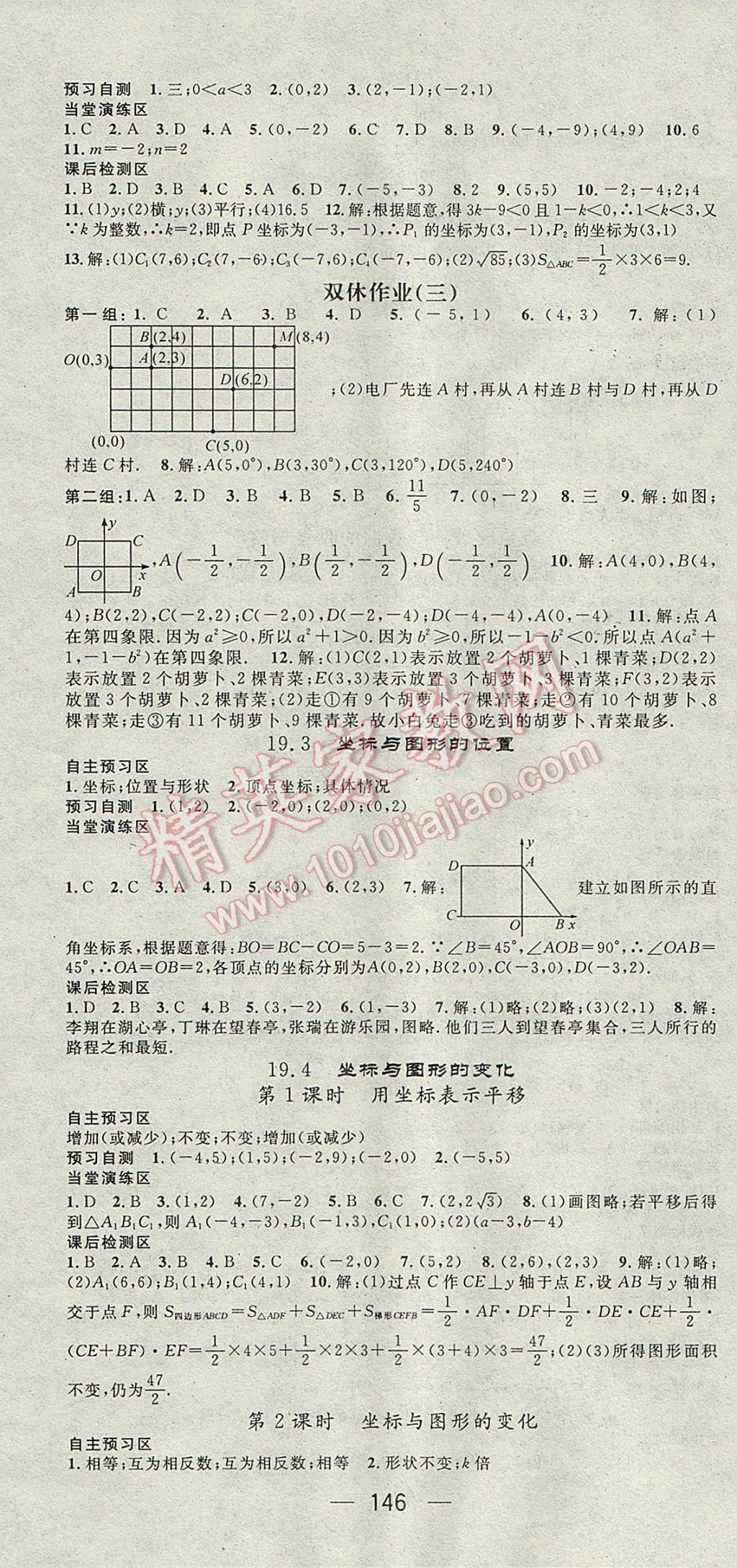 2017年精英新課堂八年級數(shù)學下冊冀教版 參考答案第4頁