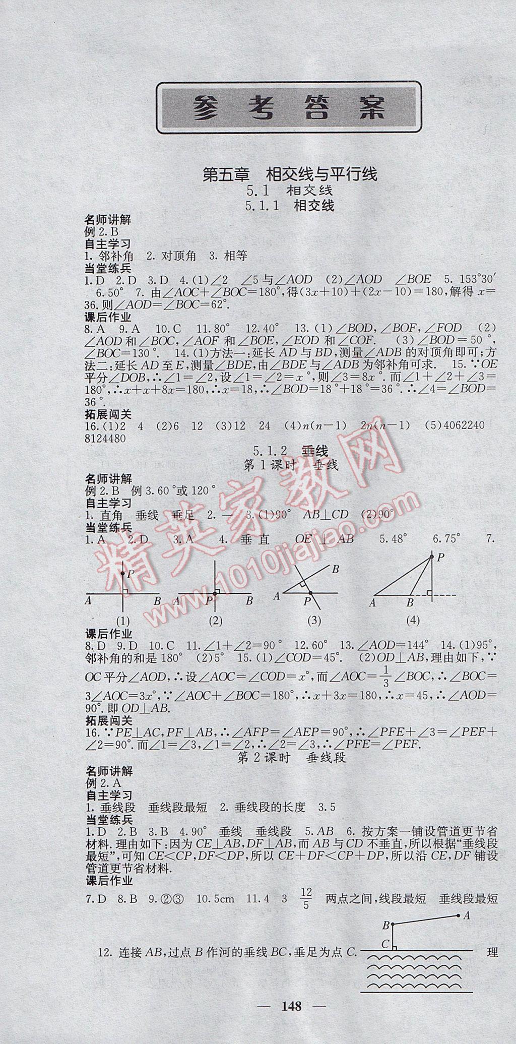 2017年課堂點(diǎn)睛七年級數(shù)學(xué)下冊人教版 參考答案第1頁