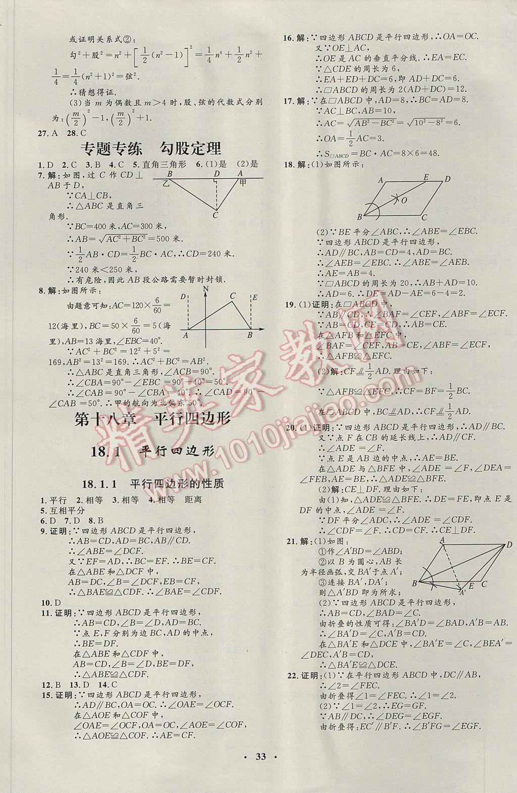 2017年非常1加1完全题练八年级数学下册人教版 参考答案第5页