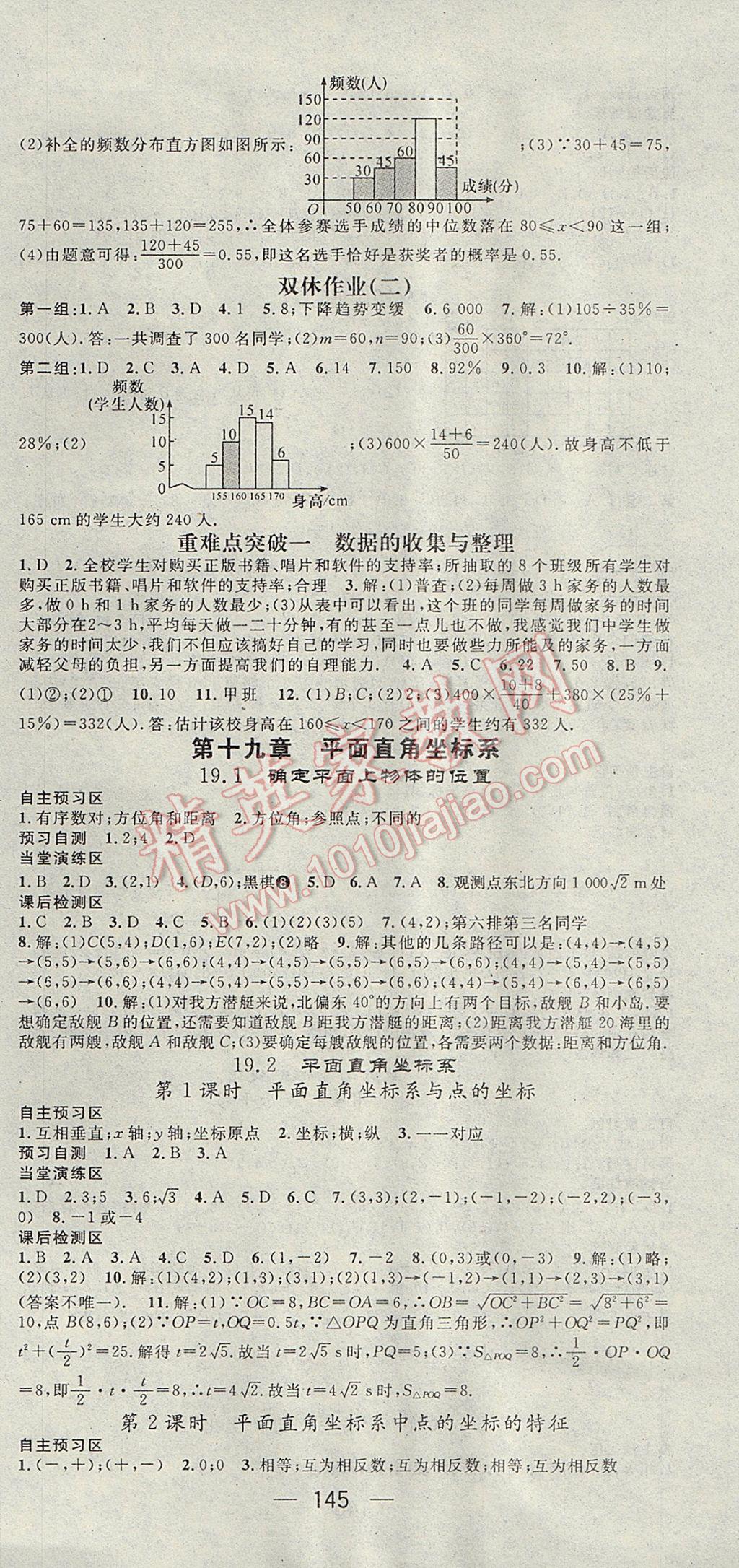 2017年精英新課堂八年級數(shù)學下冊冀教版 參考答案第3頁