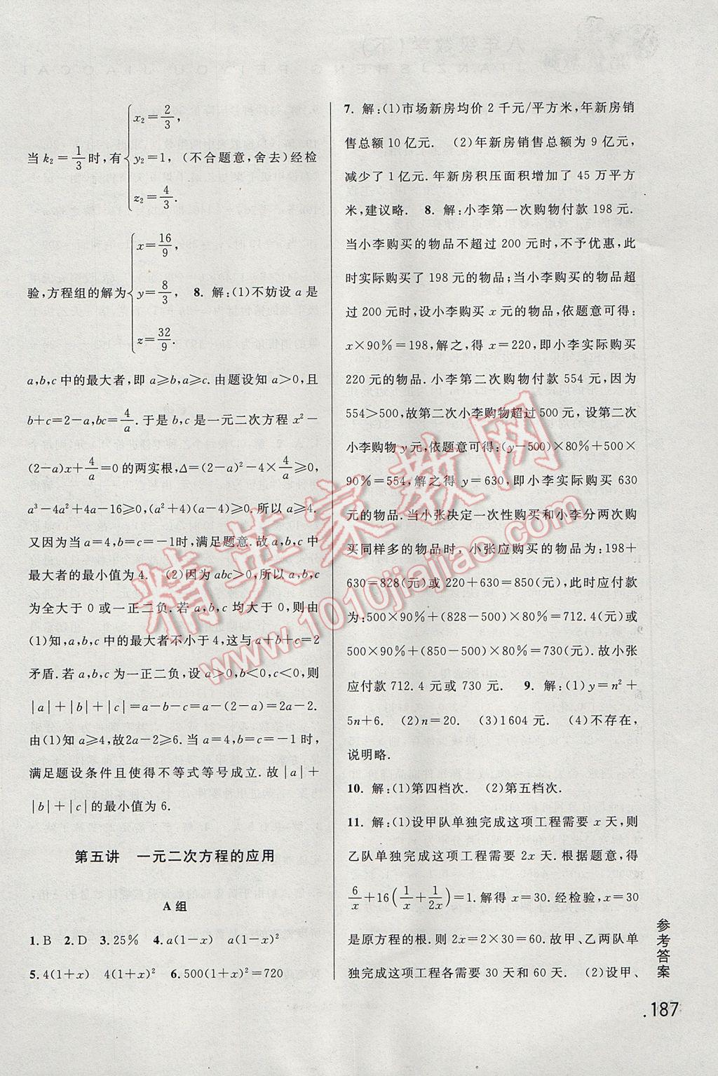 2017年尖子生培優(yōu)教材八年級(jí)數(shù)學(xué)下冊(cè) 參考答案第6頁(yè)