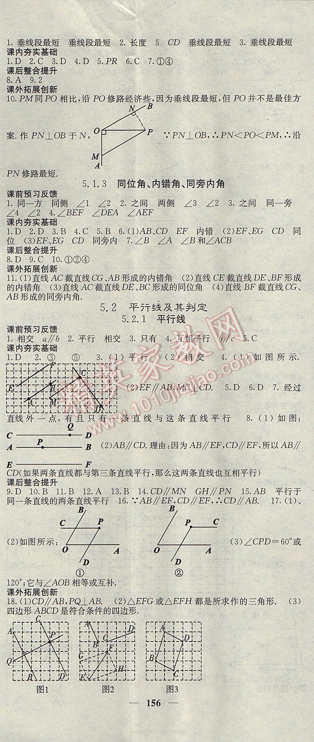 2017年名校課堂內(nèi)外七年級(jí)數(shù)學(xué)下冊(cè)人教版 參考答案第2頁(yè)