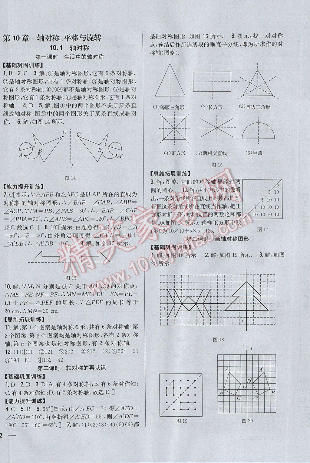 2017年全科王同步課時練習七年級數(shù)學下冊華師大版 參考答案第16頁