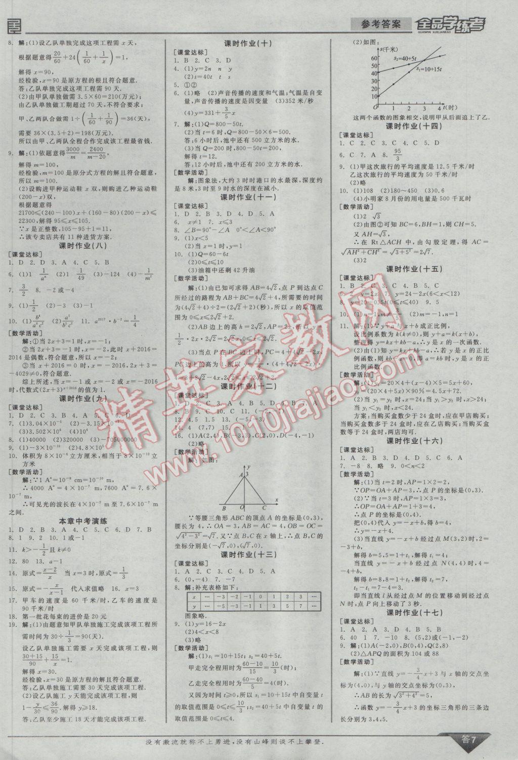 2017年全品学练考八年级数学下册华师大版 参考答案第7页