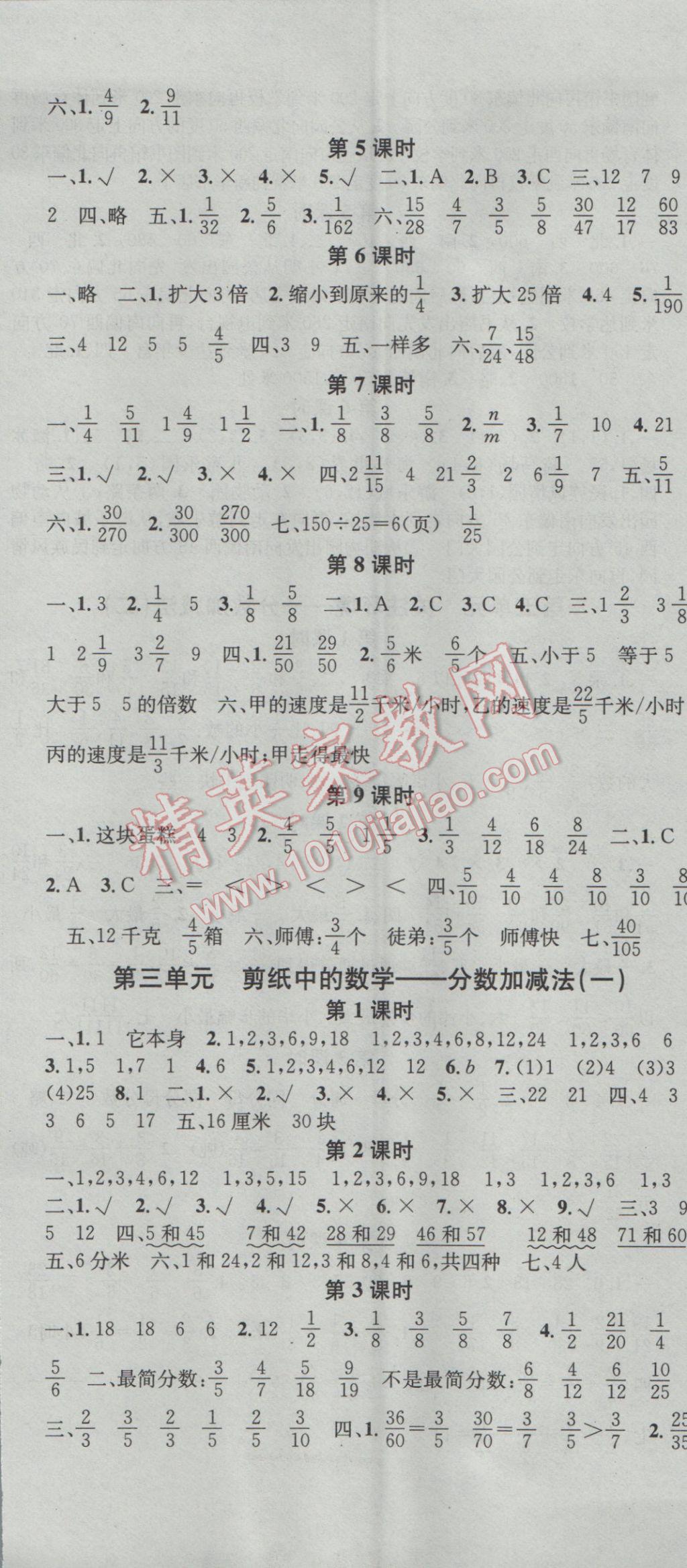 2017年助教型教輔名校課堂五年級(jí)數(shù)學(xué)下冊(cè)青島版 參考答案第2頁