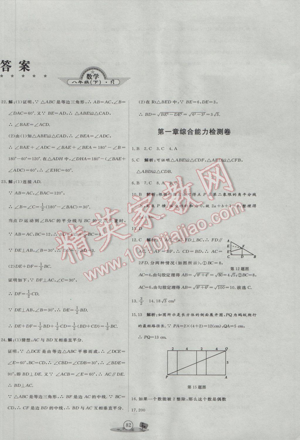 2017年優(yōu)加密卷八年級數(shù)學(xué)下冊B版 參考答案第2頁