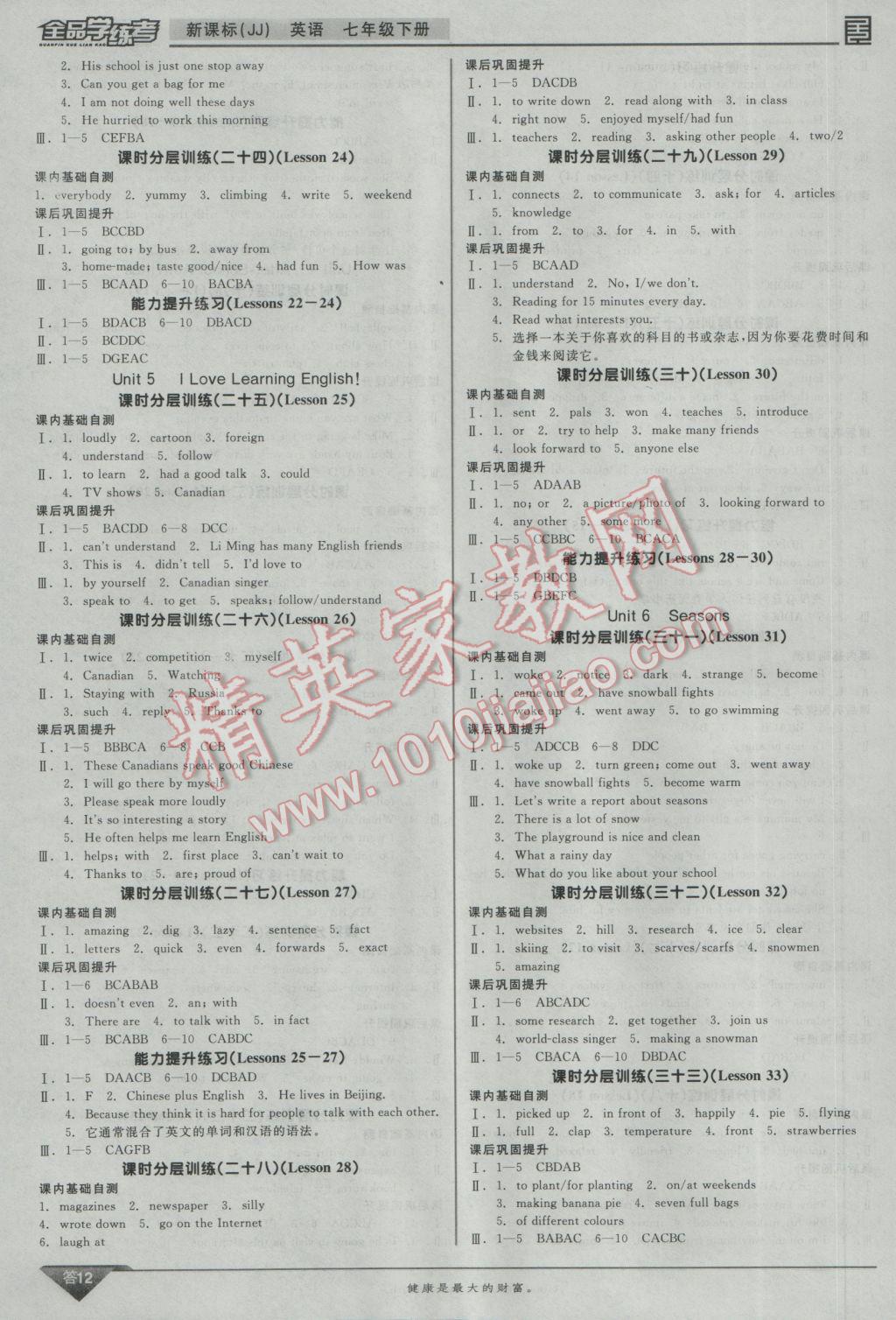 2017年全品學(xué)練考七年級(jí)英語下冊冀教版 參考答案第12頁