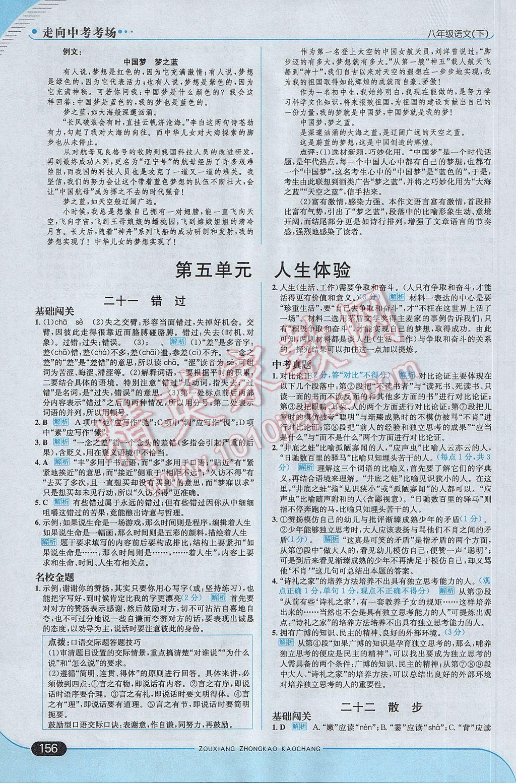 2017年走向中考考場八年級語文下冊江蘇版 參考答案第22頁