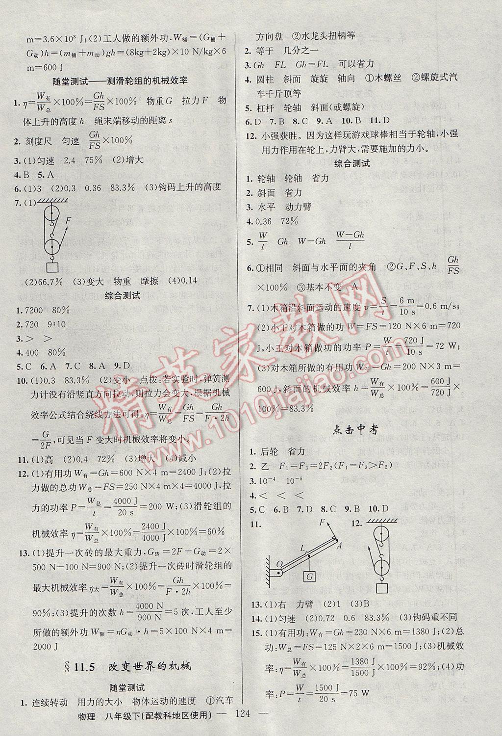 2017年黃岡100分闖關(guān)八年級物理下冊教科版 參考答案第10頁