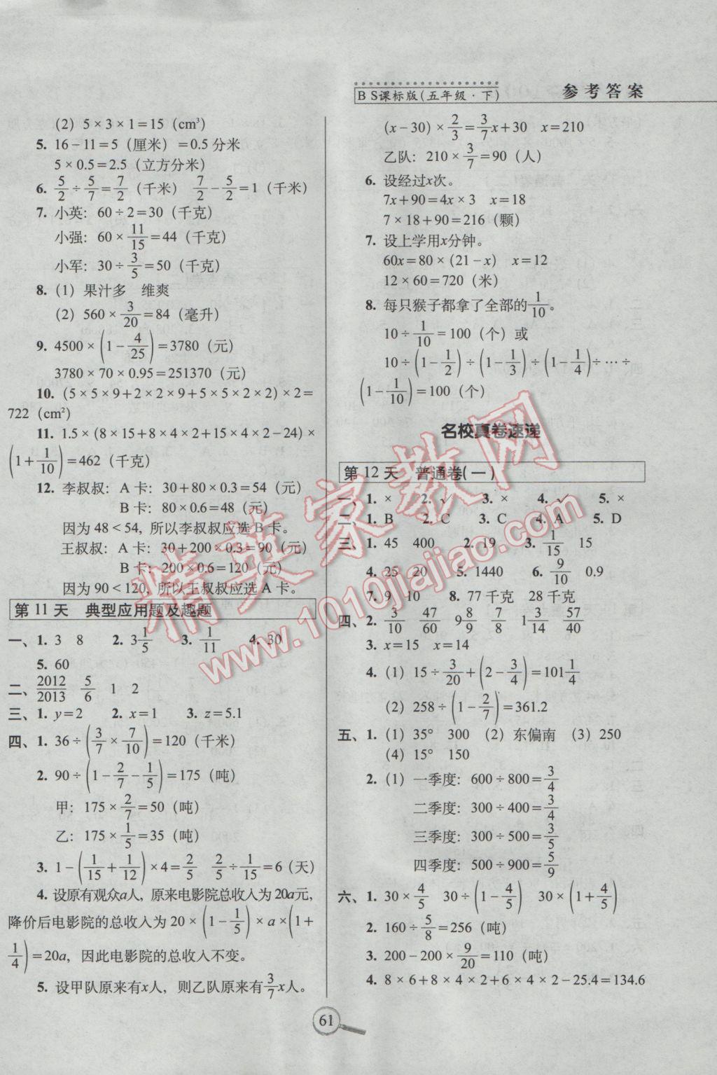 2017年15天巧奪100分五年級(jí)數(shù)學(xué)下冊(cè)北師大版 參考答案第3頁(yè)